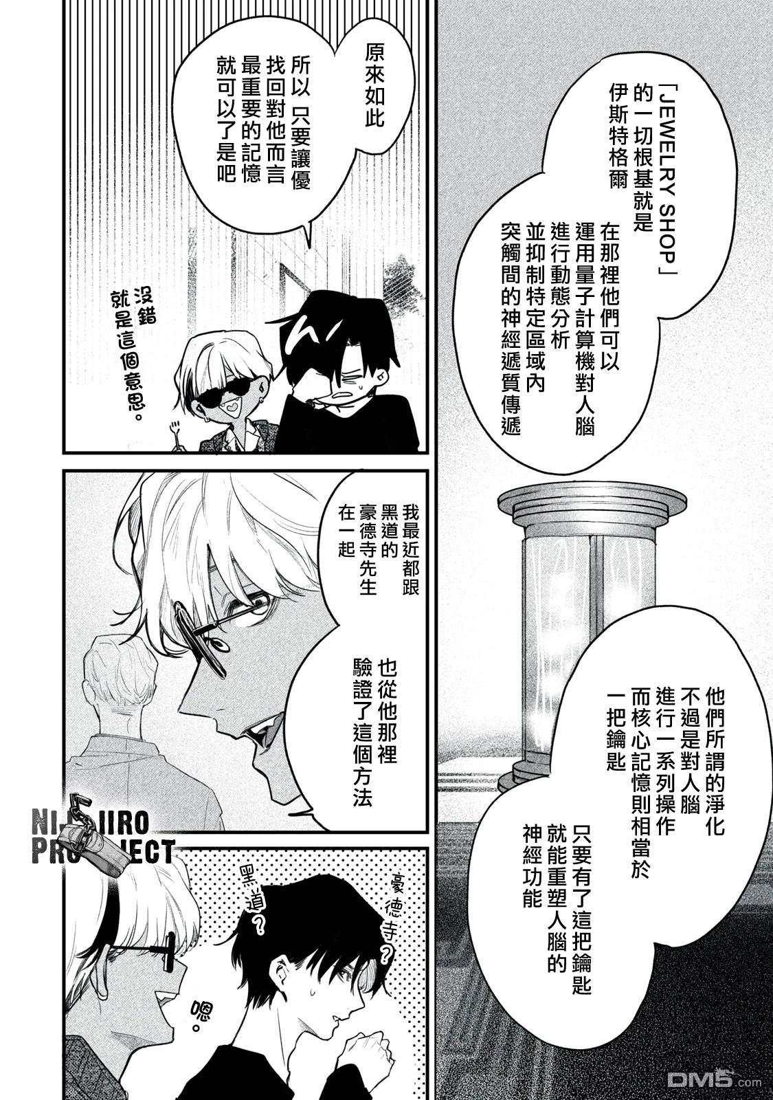 Billion Dollar Slave 第7话 第14页