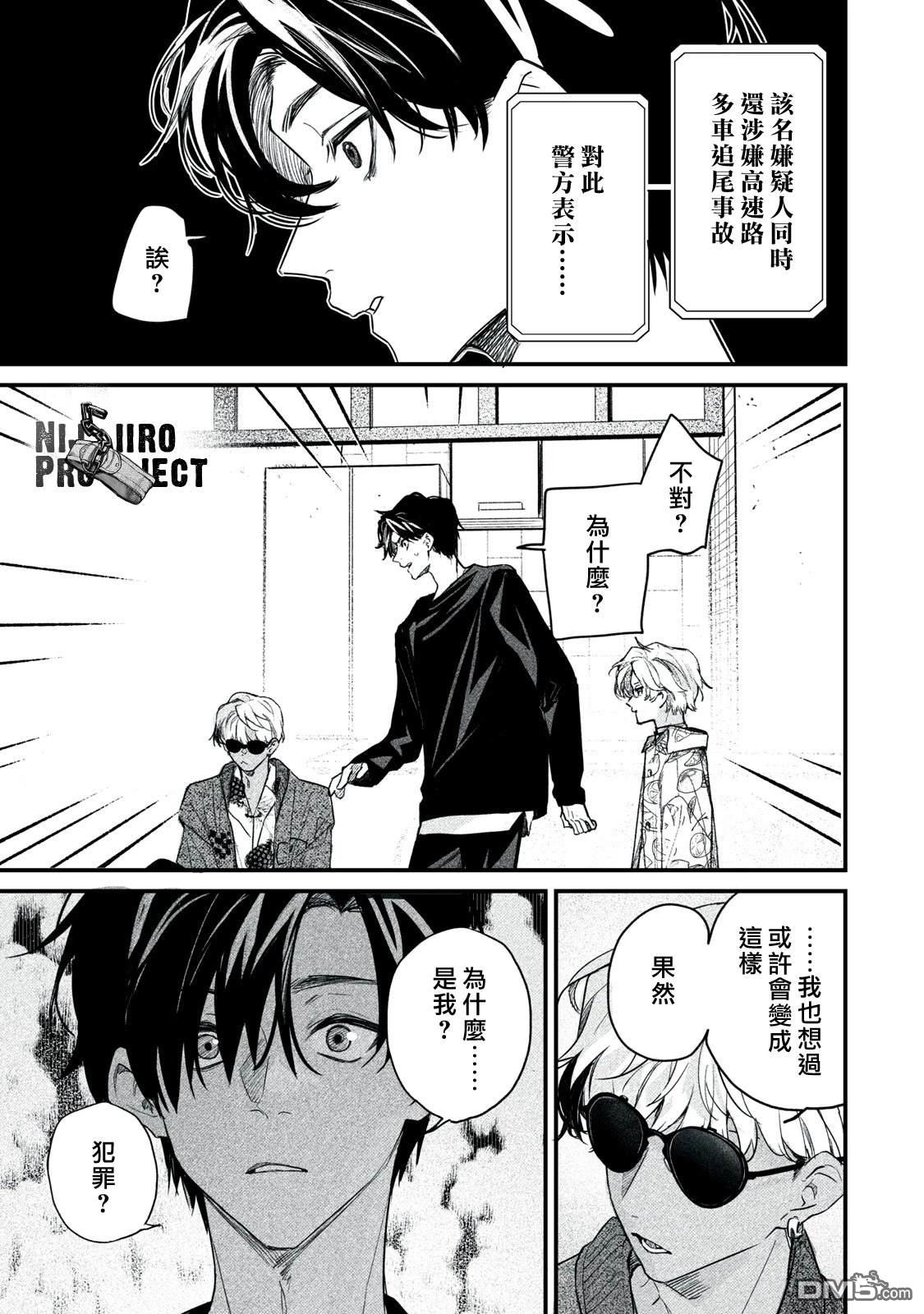 Billion Dollar Slave 第7话 第23页