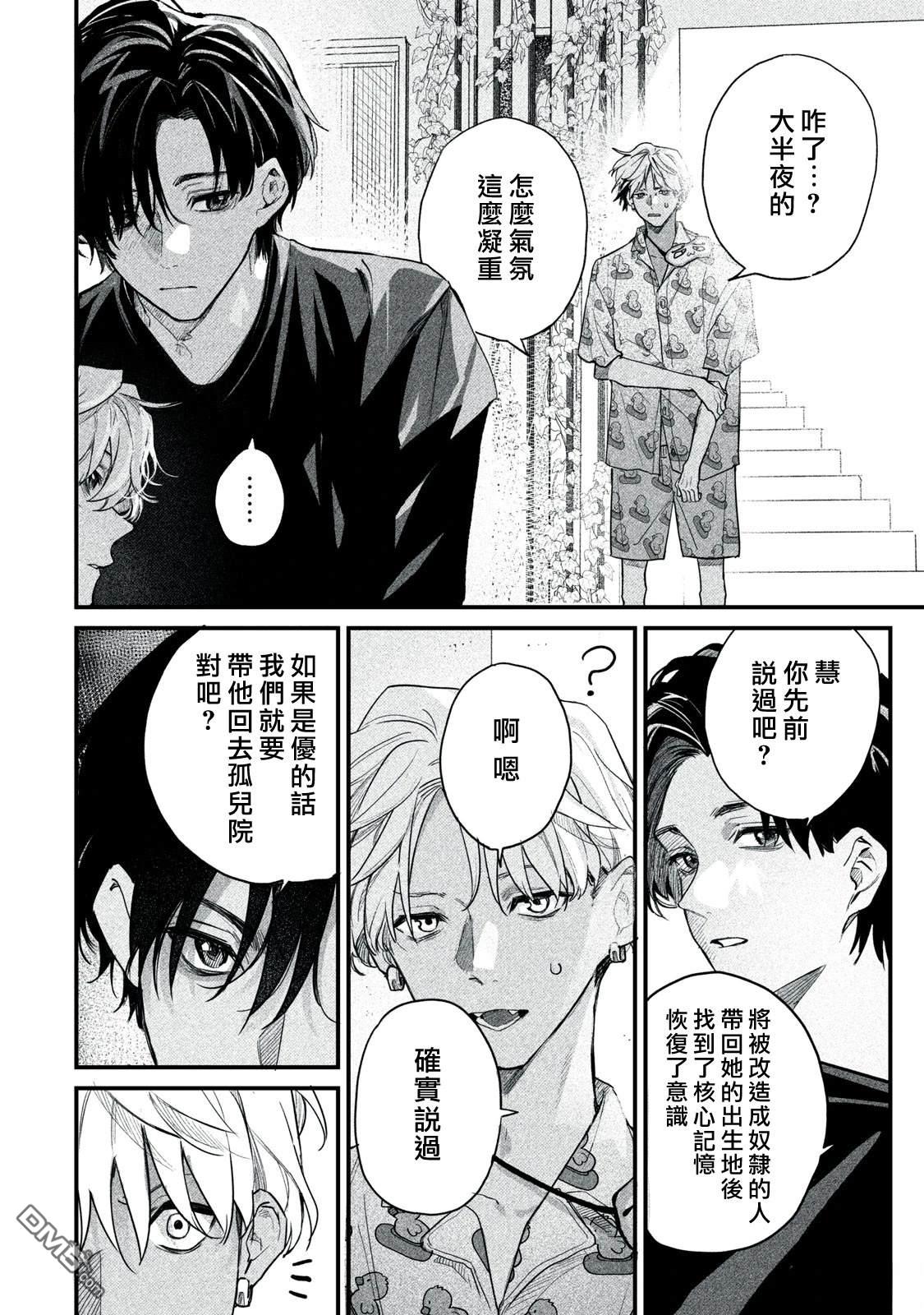 Billion Dollar Slave 第7话 第33页