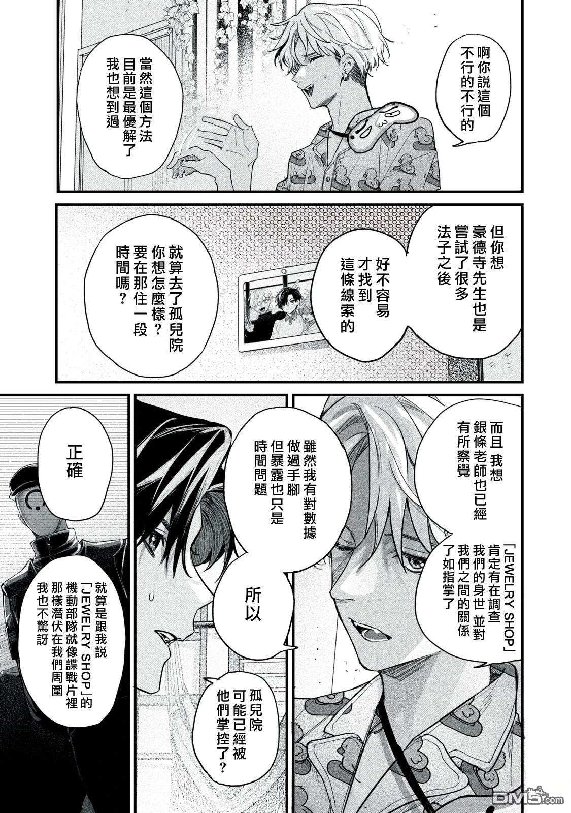 Billion Dollar Slave 第7话 第34页