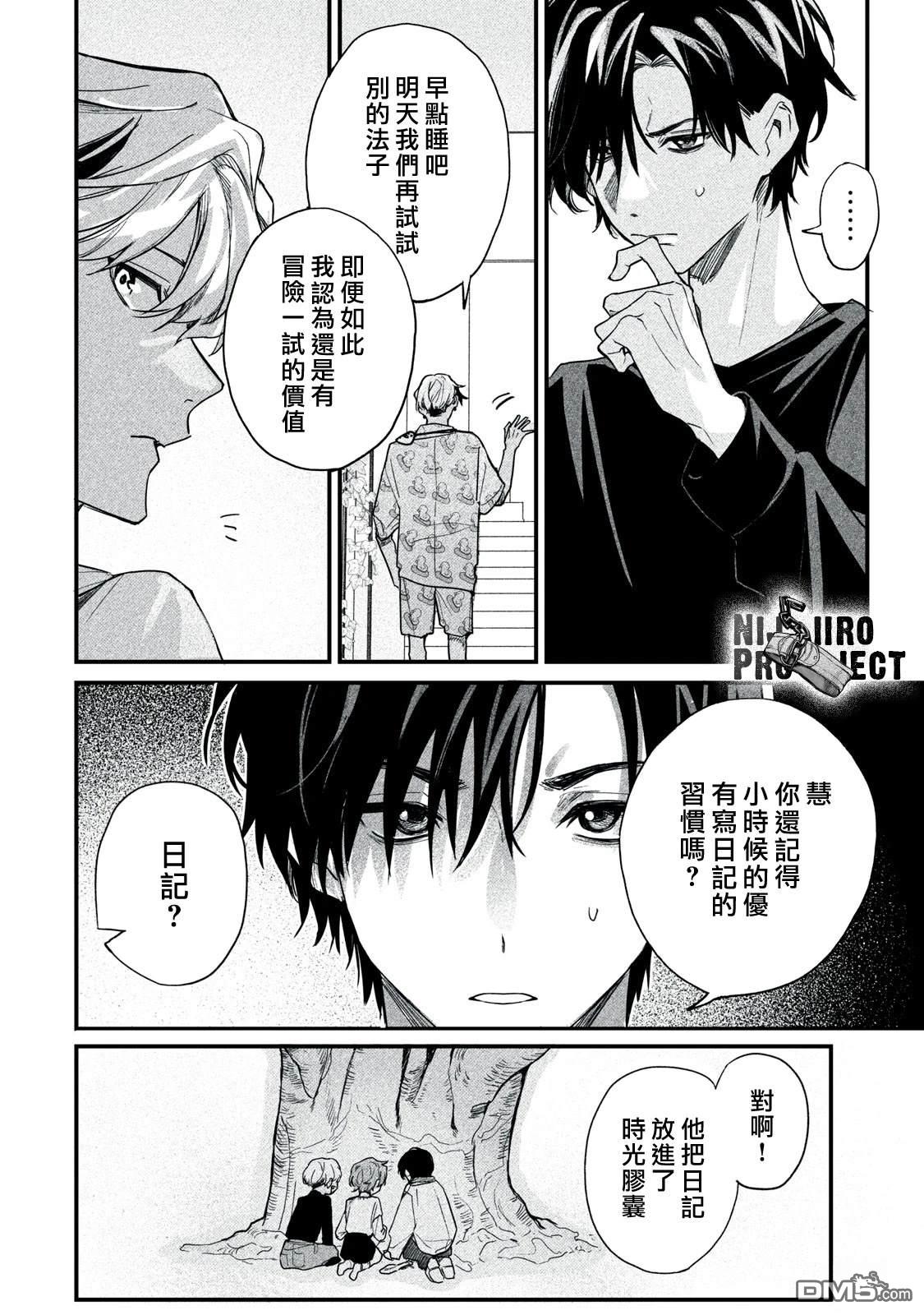 Billion Dollar Slave 第7话 第35页