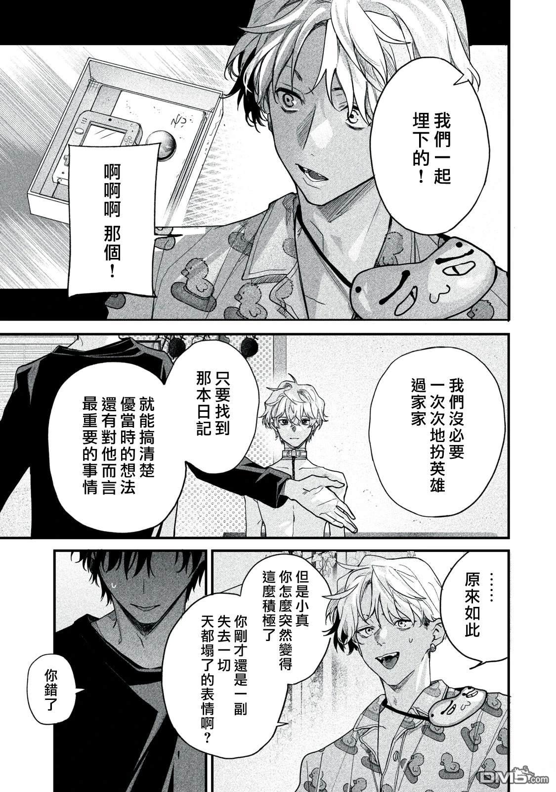Billion Dollar Slave 第7话 第36页