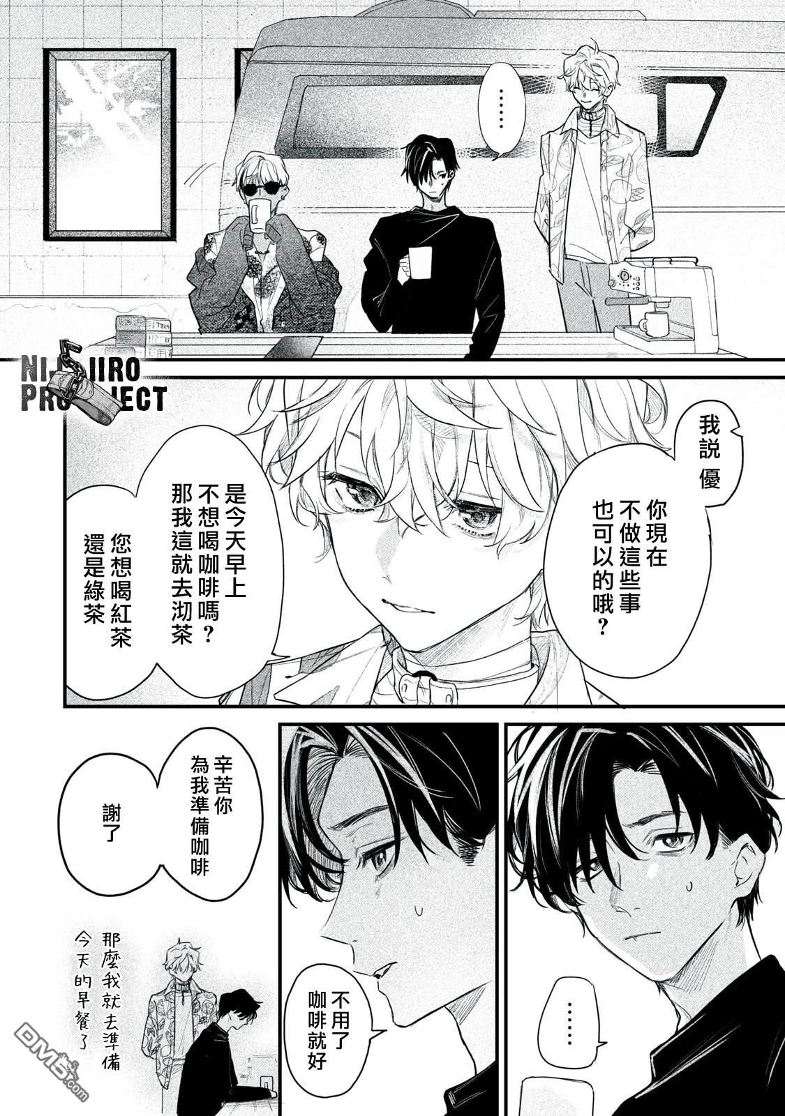 Billion Dollar Slave 第7话 第8页