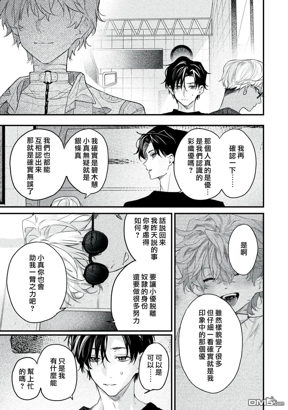 Billion Dollar Slave 第7话 第9页