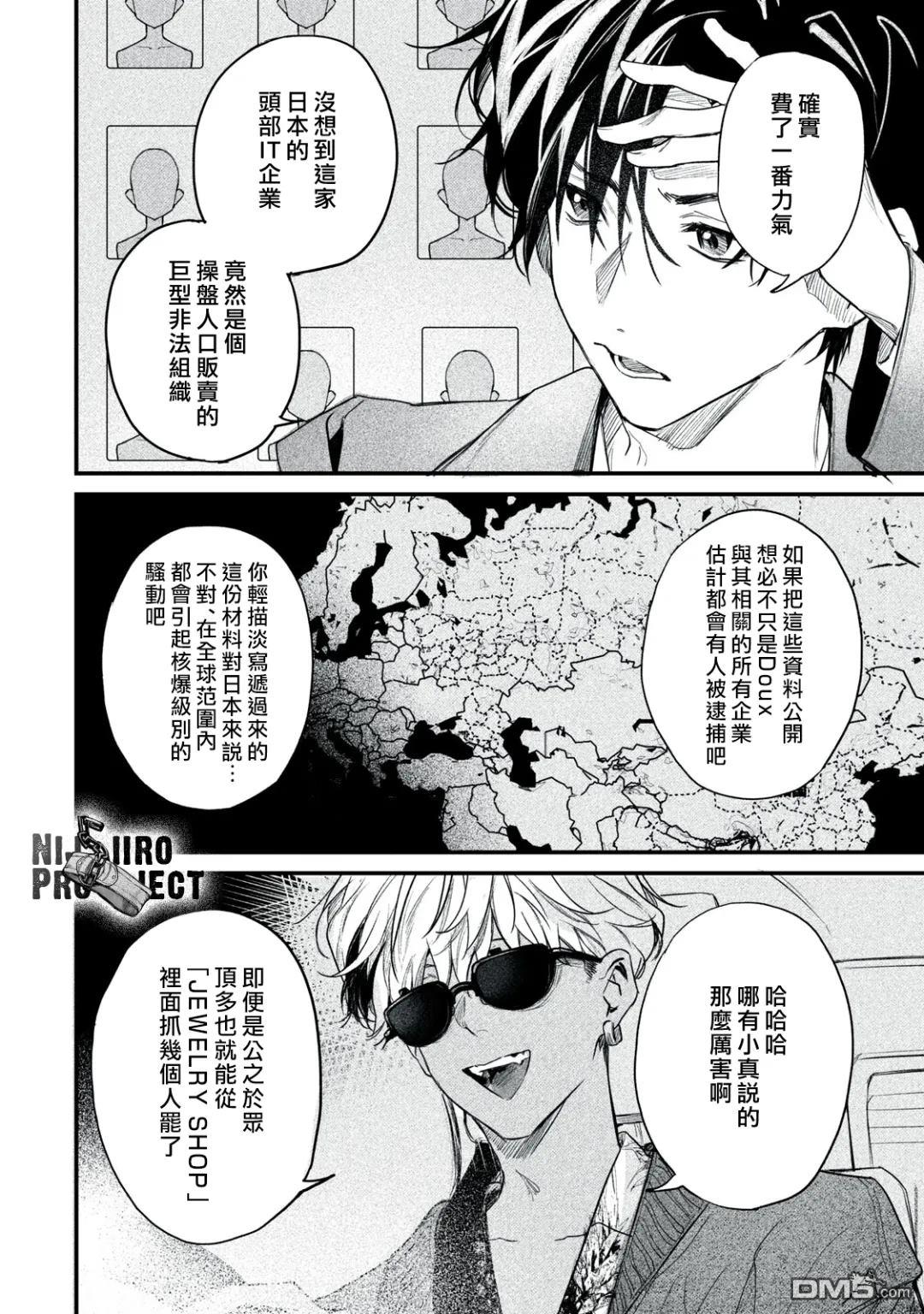 Billion Dollar Slave 第8话 第10页