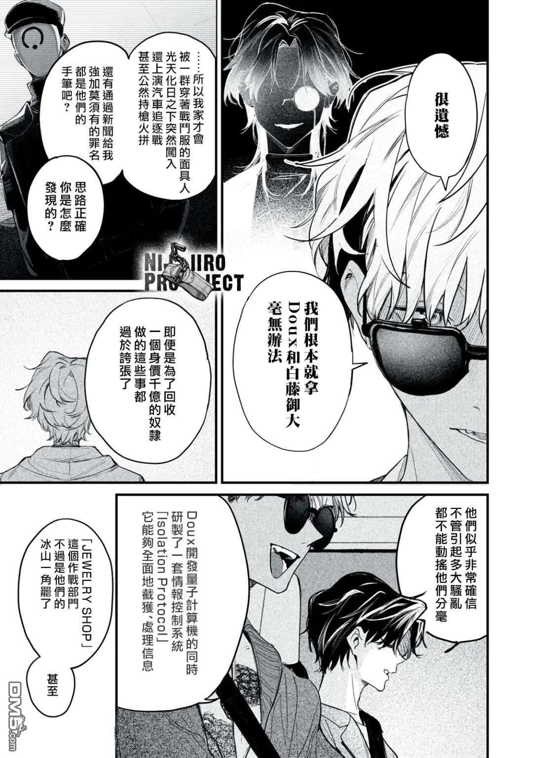 Billion Dollar Slave 第8话 第11页