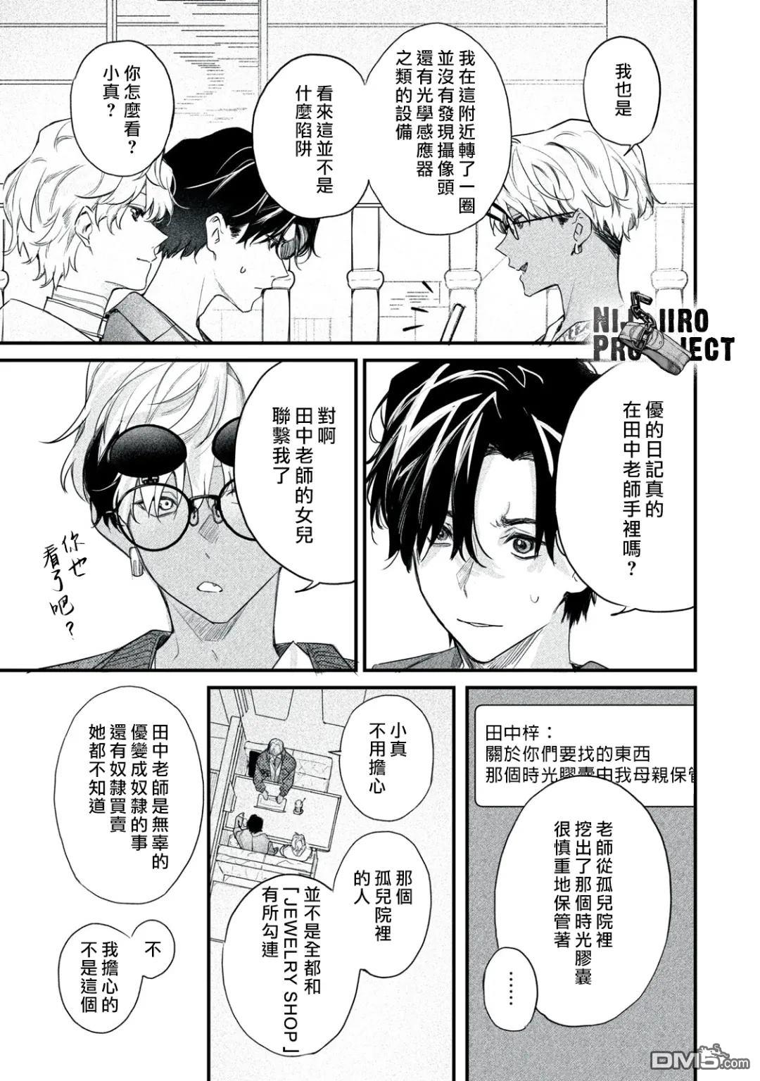 Billion Dollar Slave 第8话 第21页