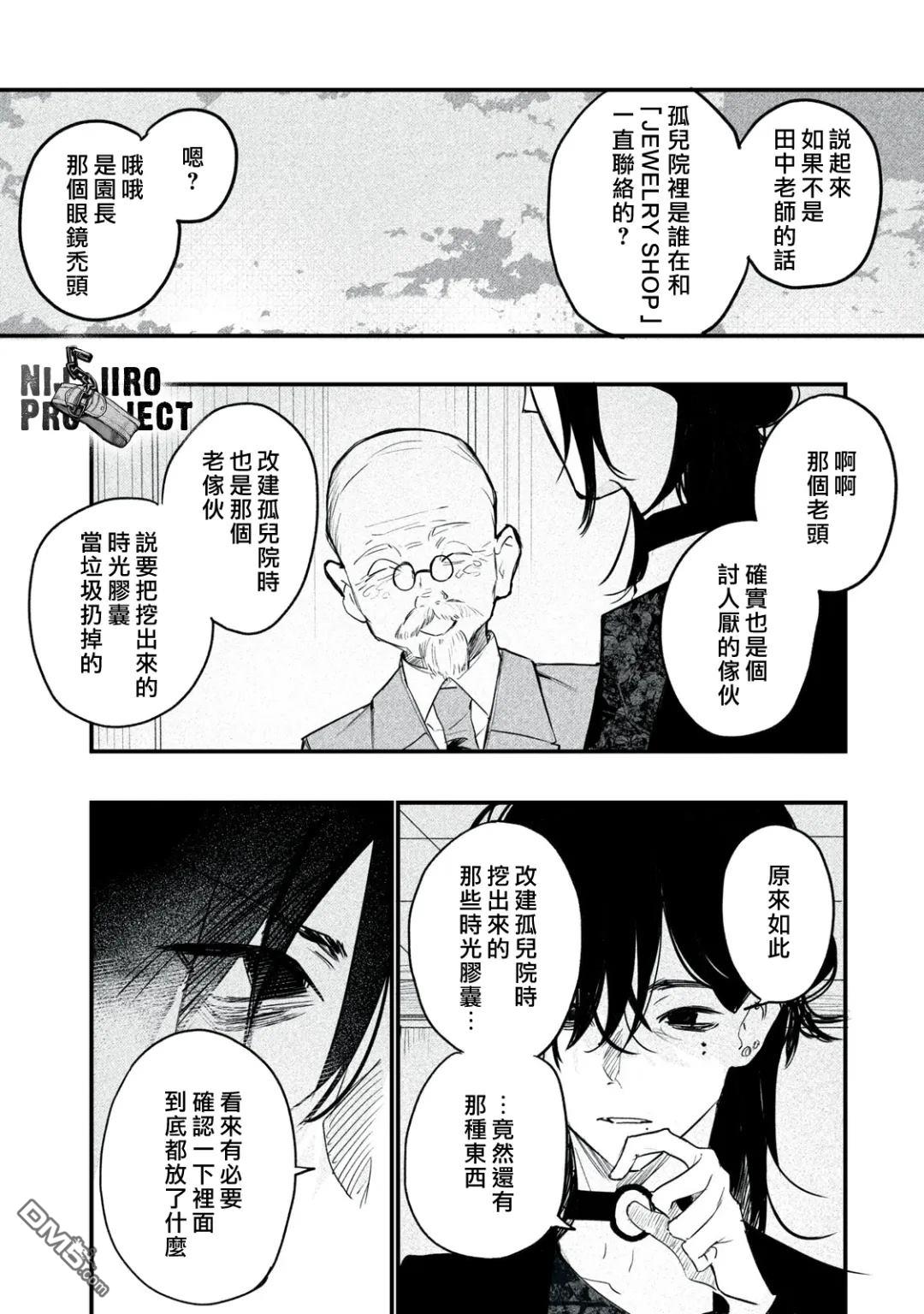 Billion Dollar Slave 第8话 第27页
