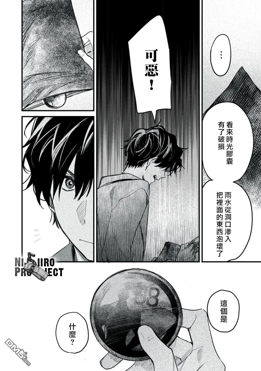 Billion Dollar Slave 第8话 第36页