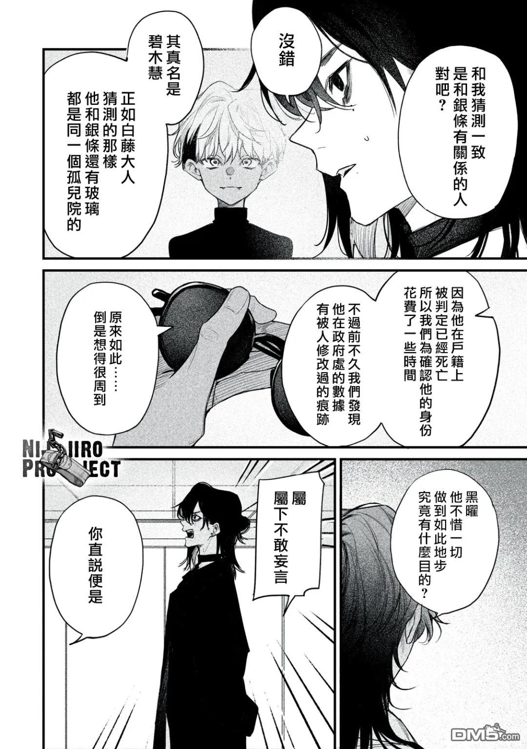 Billion Dollar Slave 第8话 第4页