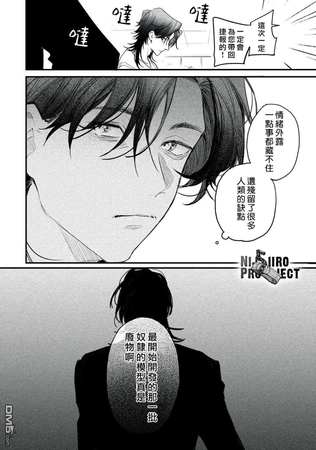 Billion Dollar Slave 第8话 第6页