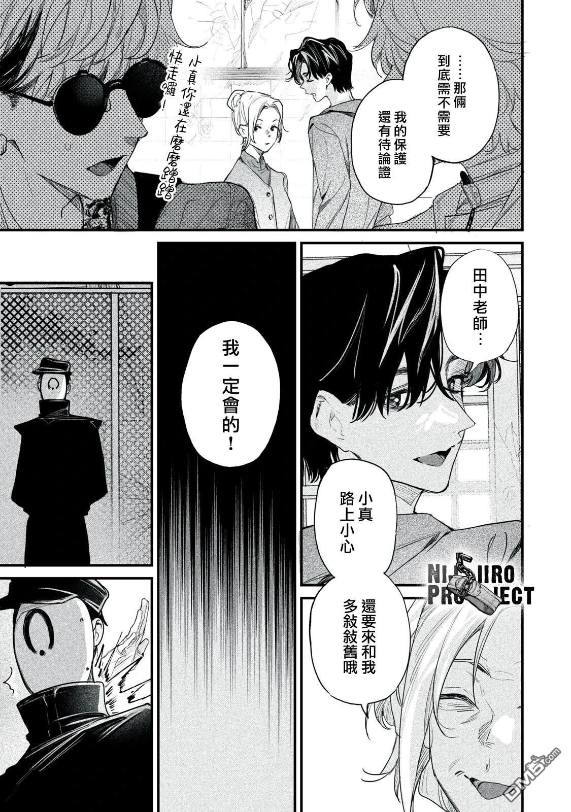 Billion Dollar Slave 第9话 第13页