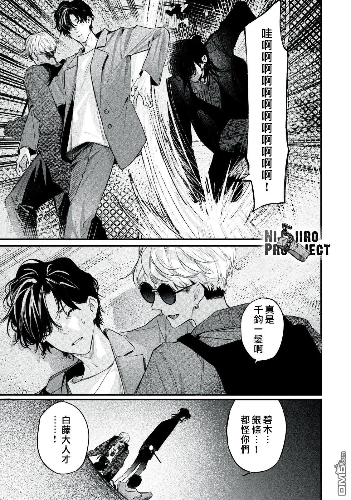 Billion Dollar Slave 第9话 第15页