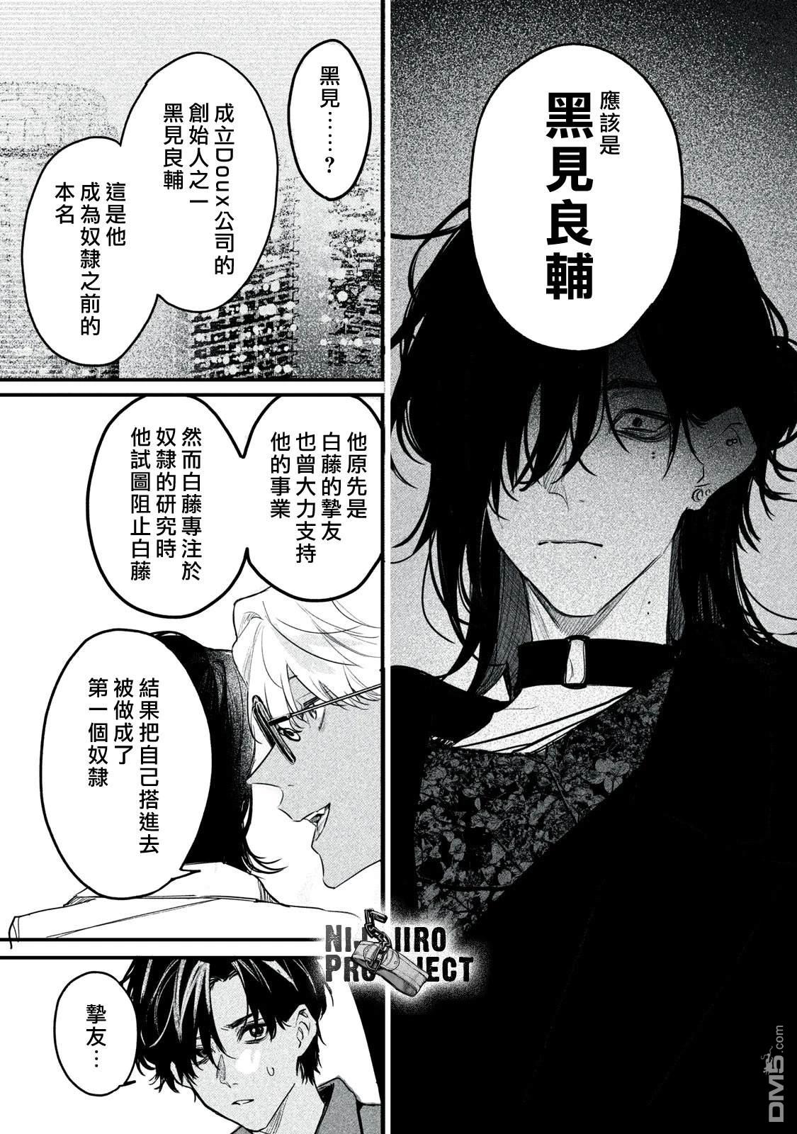 Billion Dollar Slave 第9话 第17页
