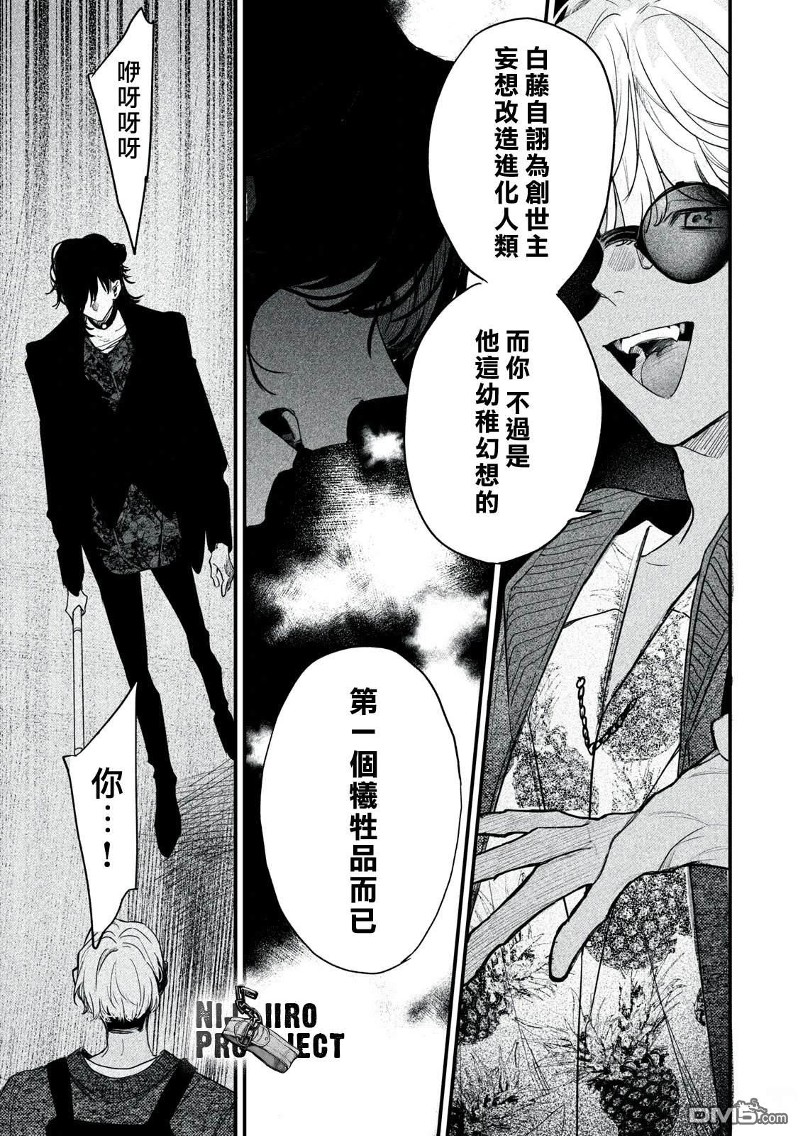 Billion Dollar Slave 第9话 第19页