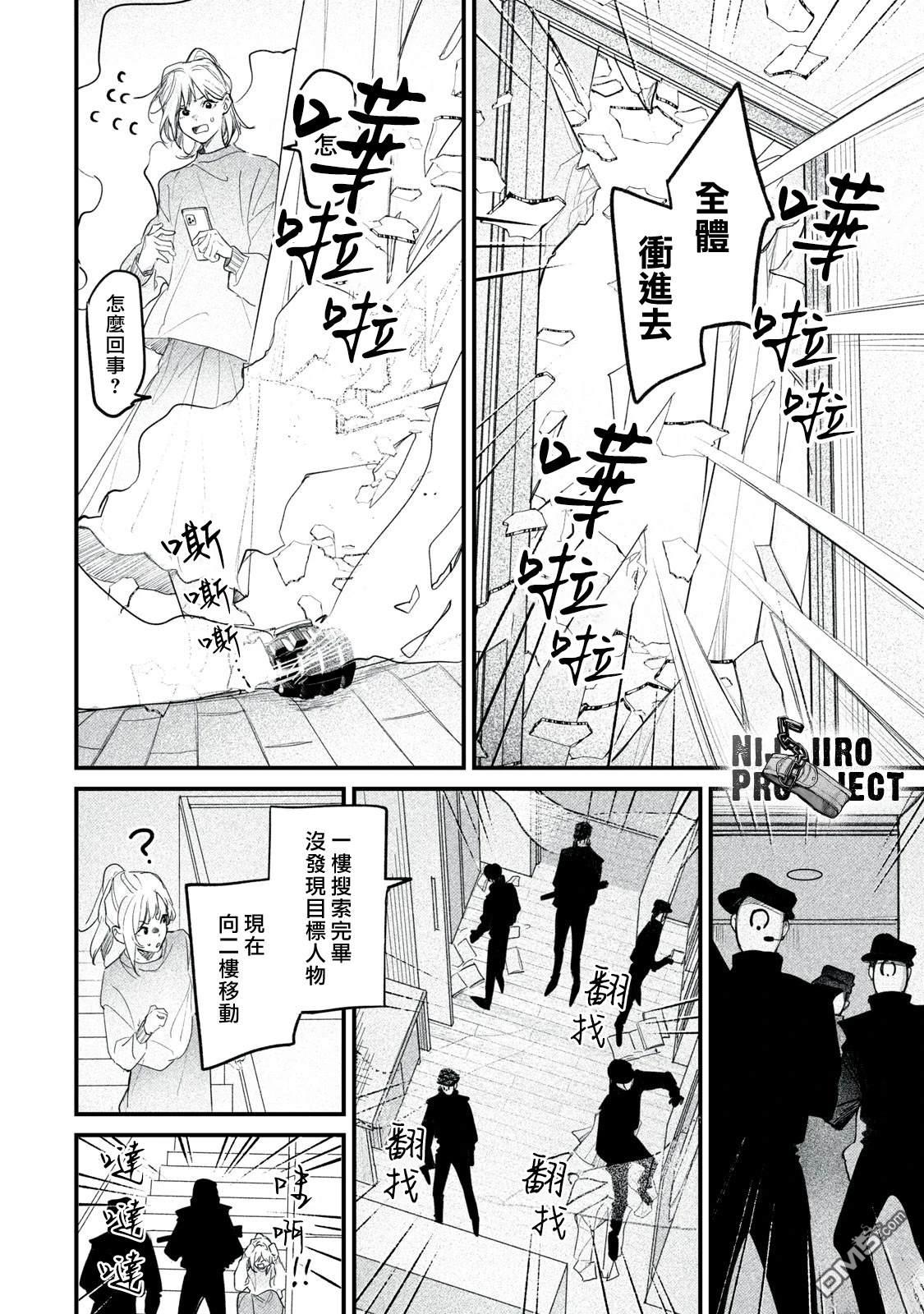 Billion Dollar Slave 第9话 第4页
