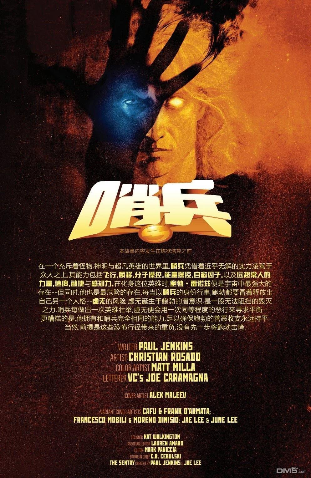 哨兵V5 第1话 第2页