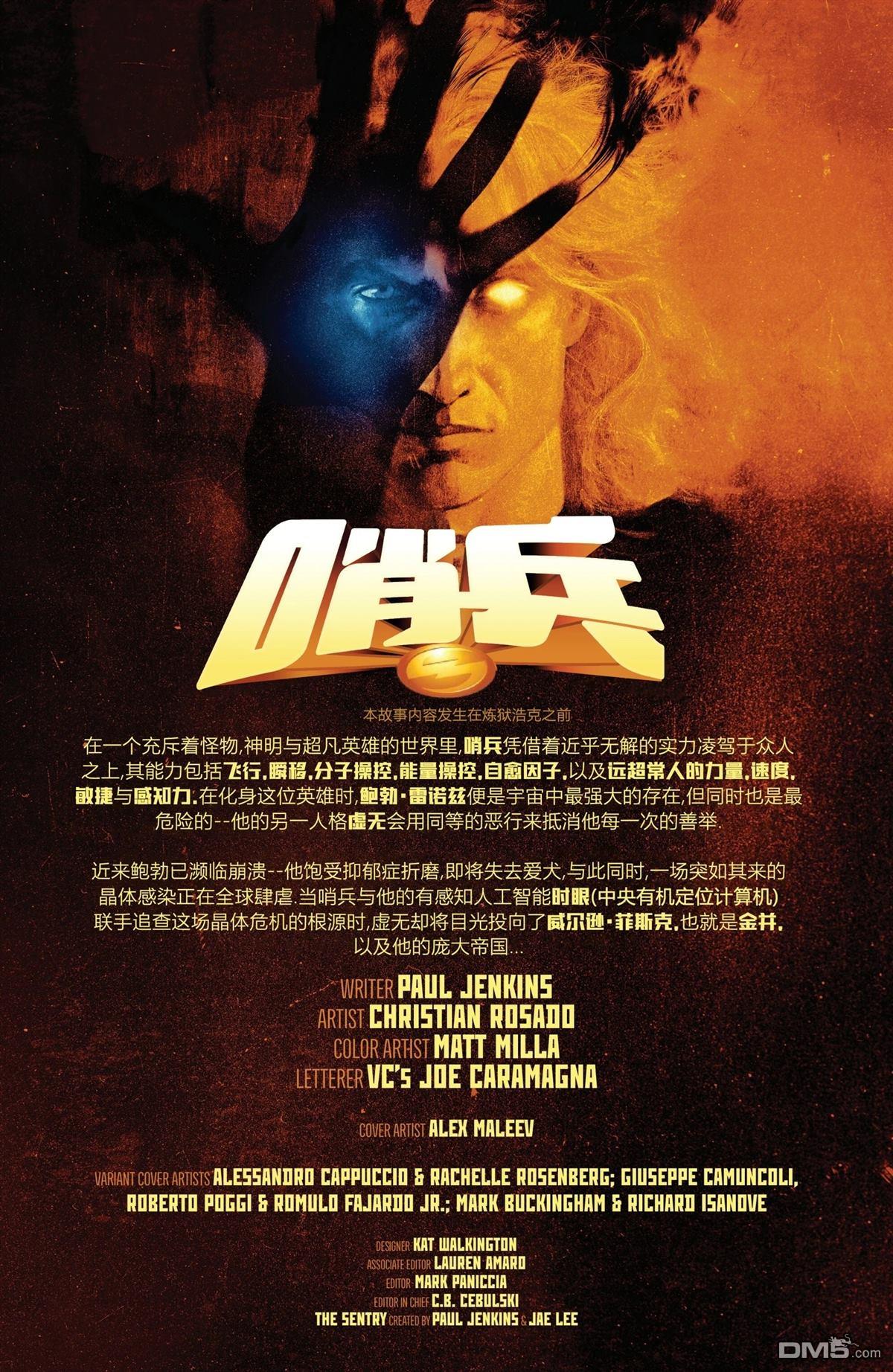 哨兵V5 第2话 第3页