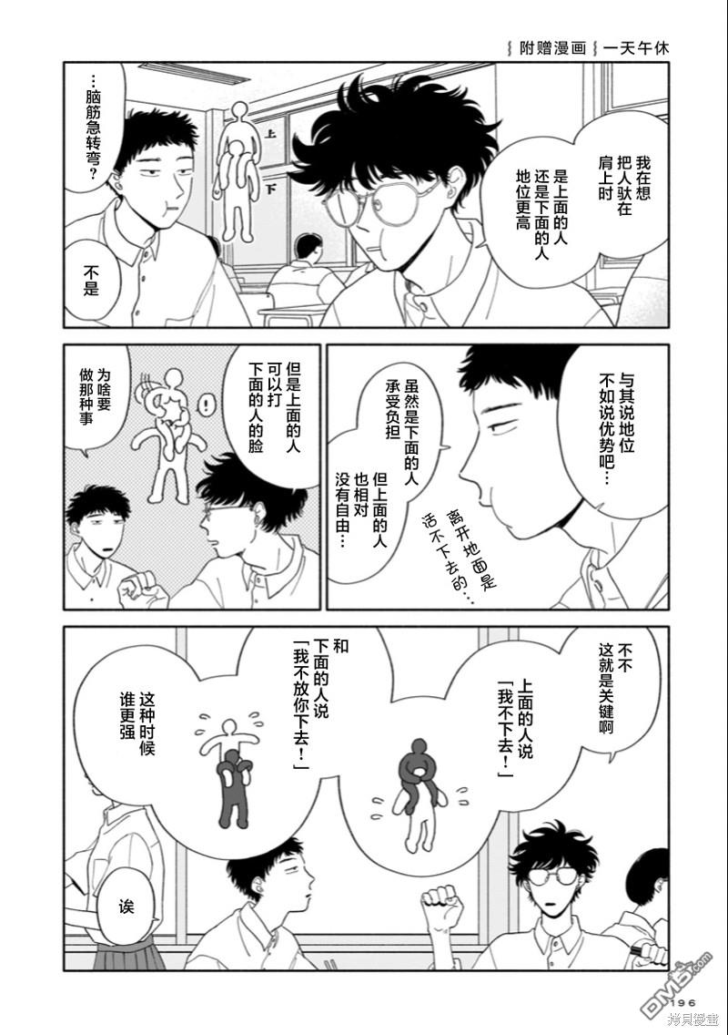 热海同学不容易 [番外] 01卷番外后记 第1页