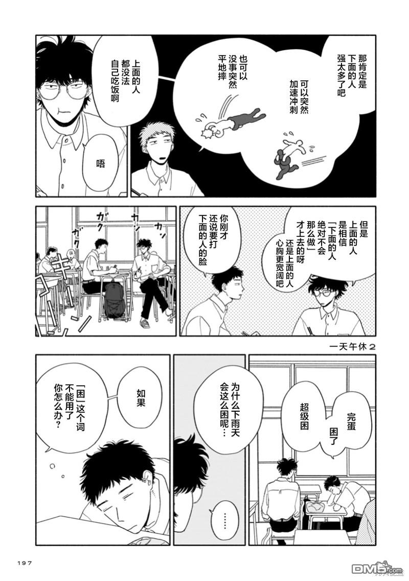 热海同学不容易 [番外] 01卷番外后记 第2页