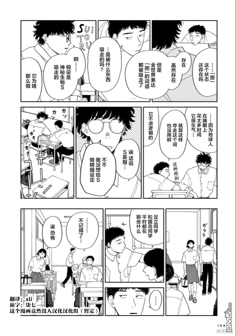 热海同学不容易 [番外] 01卷番外后记 第3页