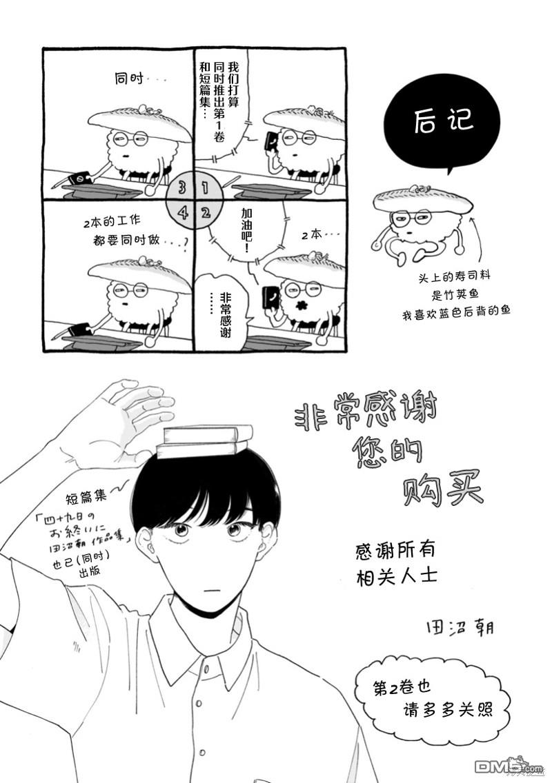 热海同学不容易 [番外] 01卷番外后记 第4页
