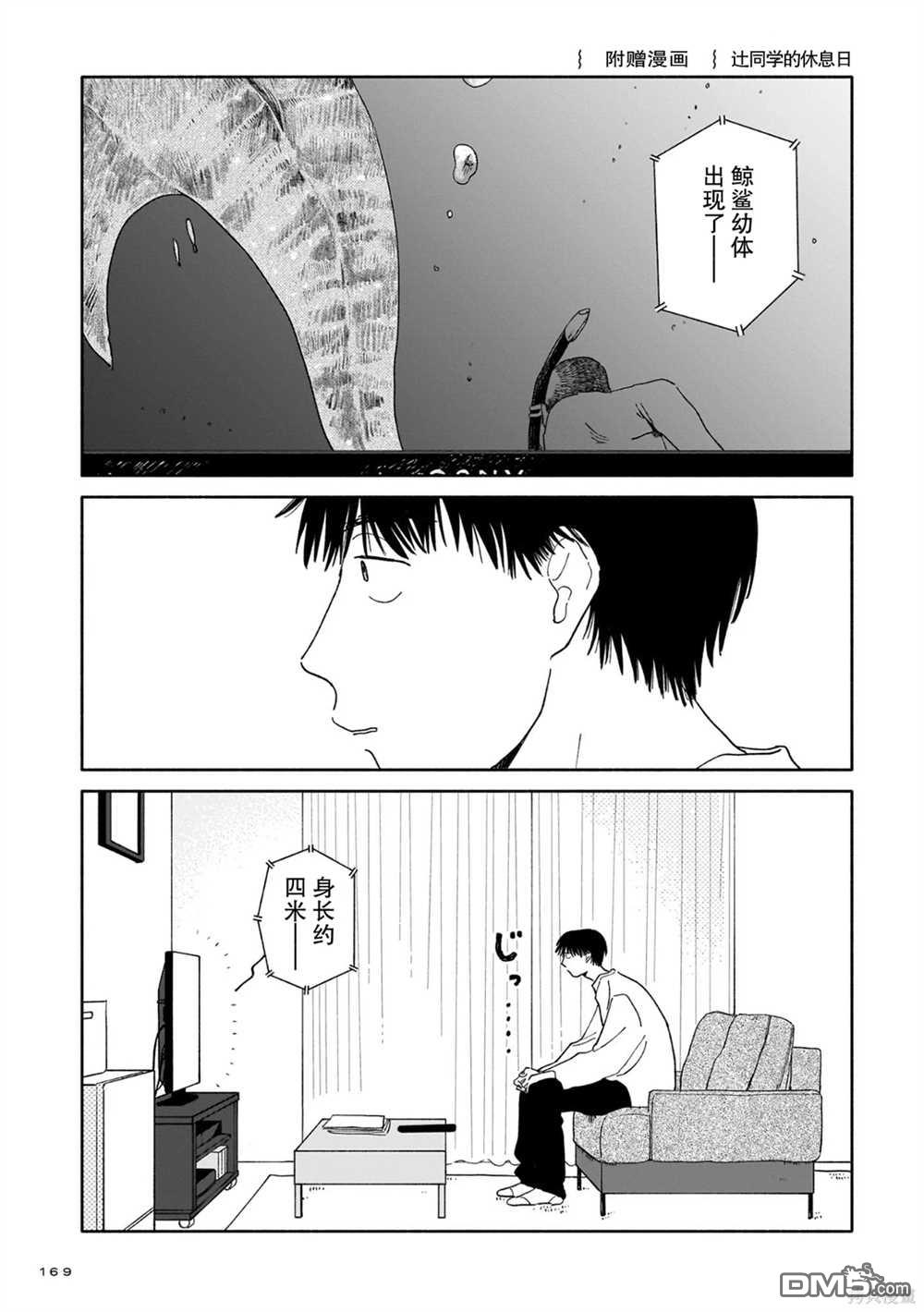 热海同学不容易 [番外] 第02卷番外后记 第1页