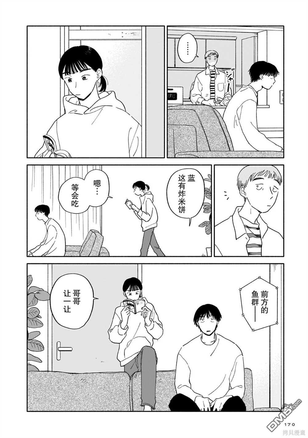 热海同学不容易 [番外] 第02卷番外后记 第2页