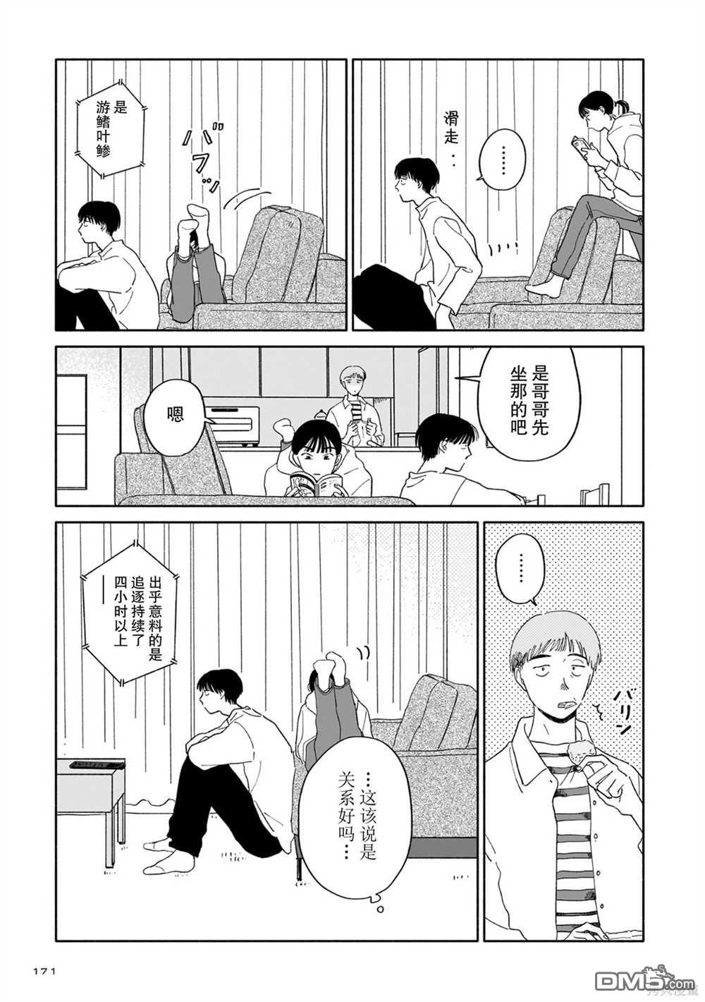 热海同学不容易 [番外] 第02卷番外后记 第3页