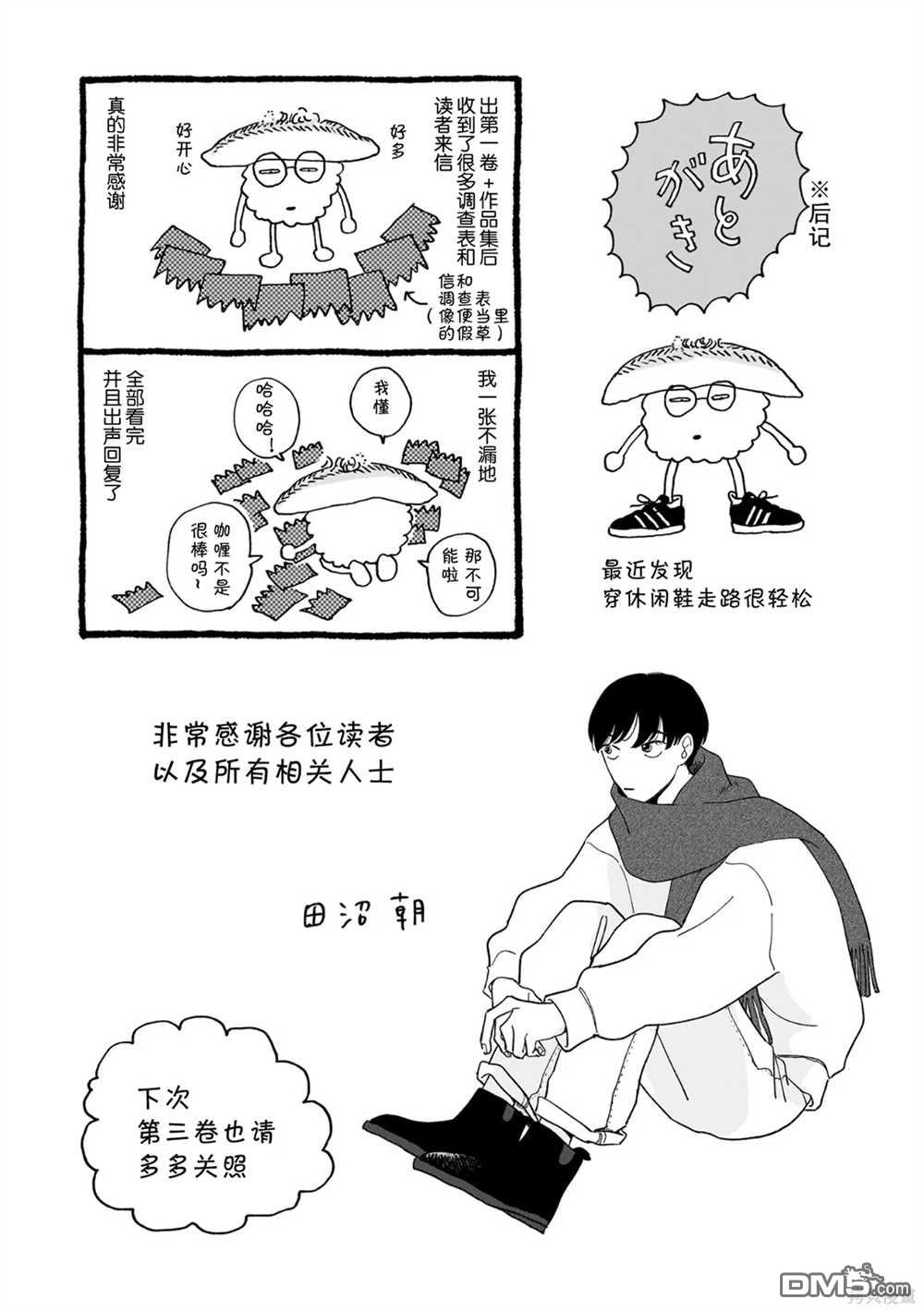 热海同学不容易 [番外] 第02卷番外后记 第4页