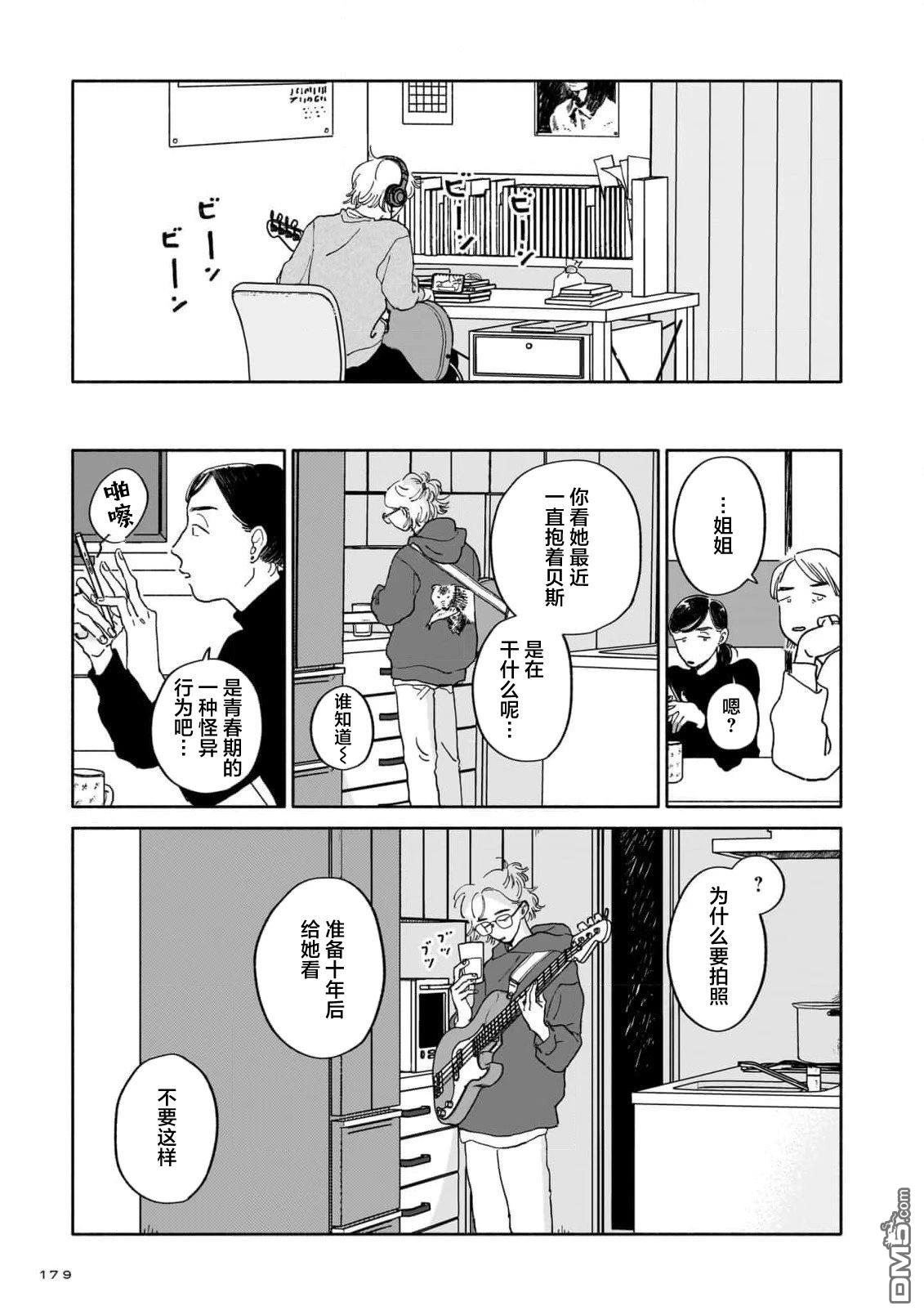 热海同学不容易 [番外] 3卷番外后记 第3页