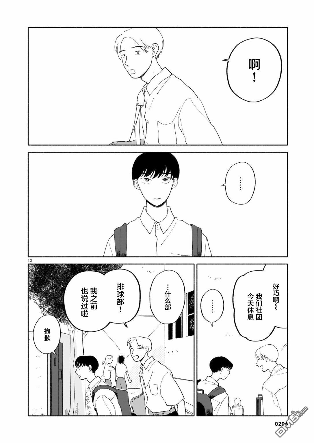 热海同学不容易 第10话 梨与橘子与公交车 第10页
