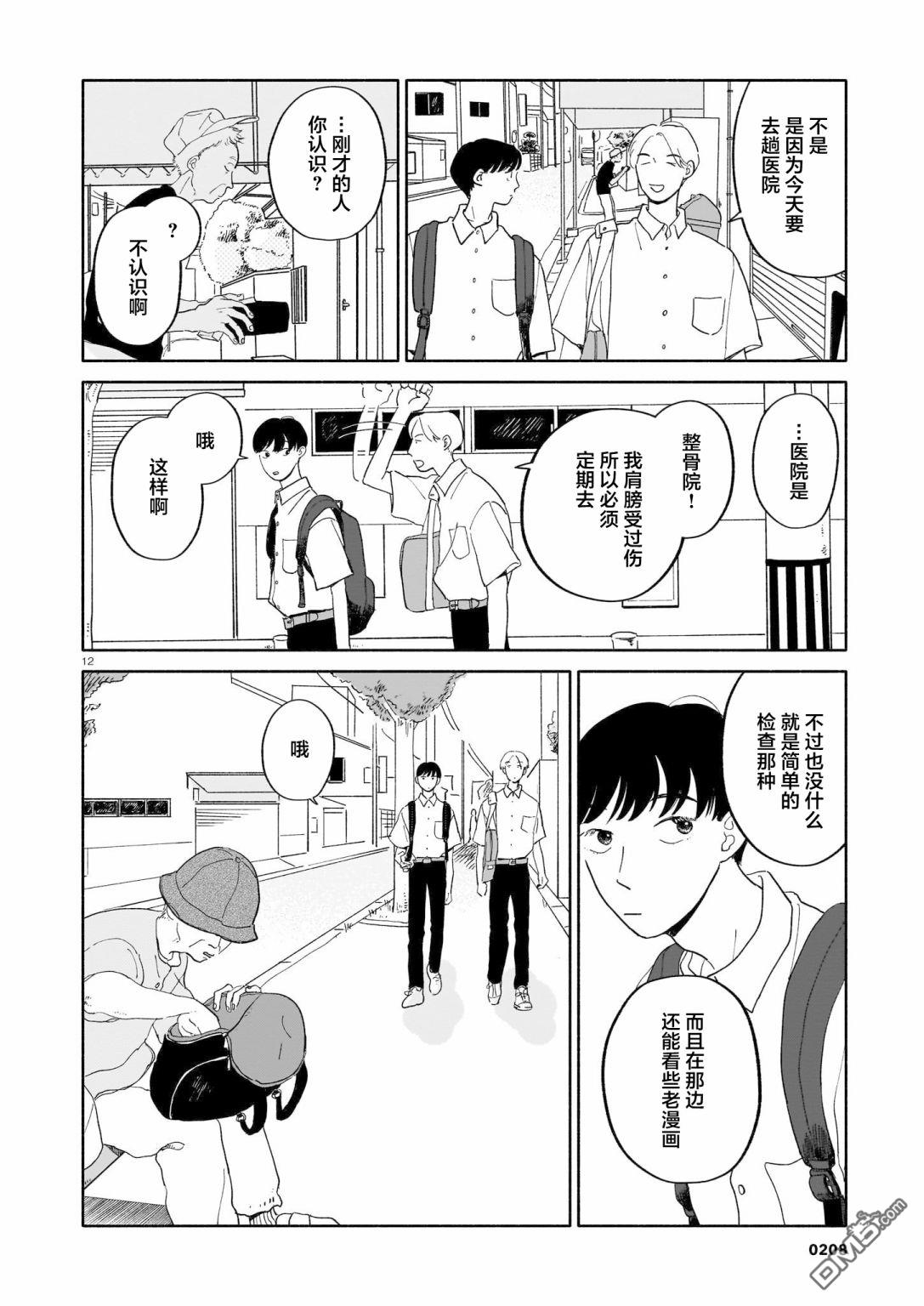 热海同学不容易 第10话 梨与橘子与公交车 第12页