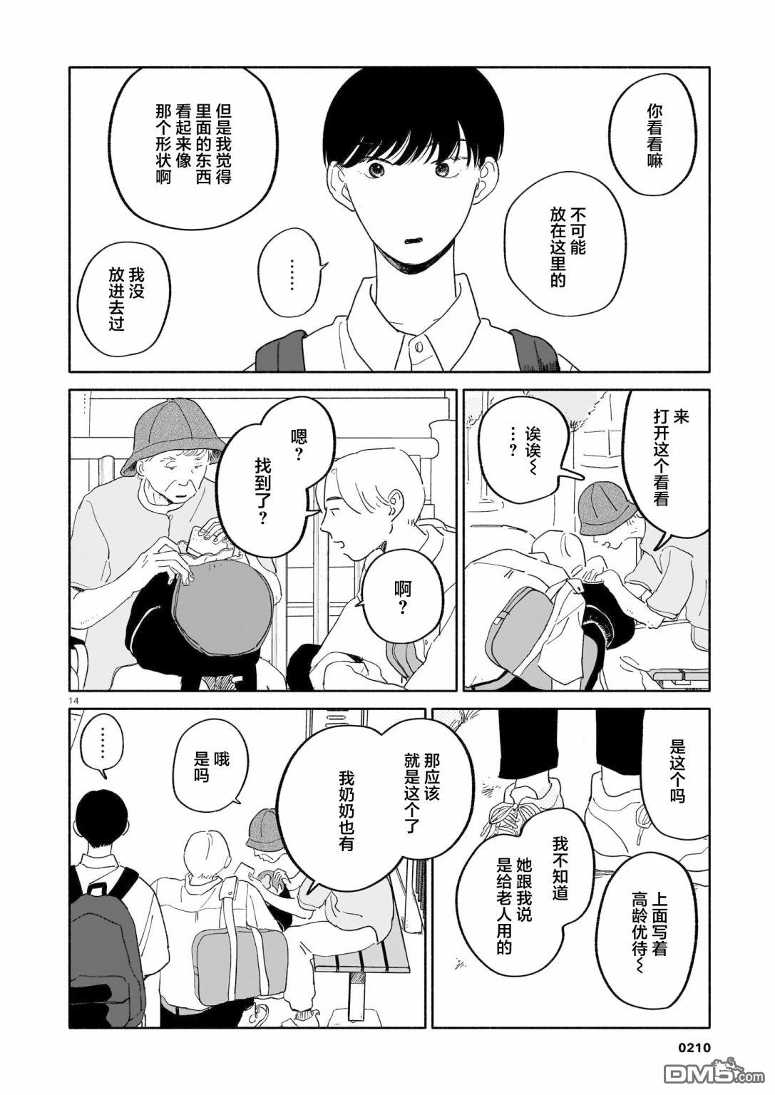 热海同学不容易 第10话 梨与橘子与公交车 第14页