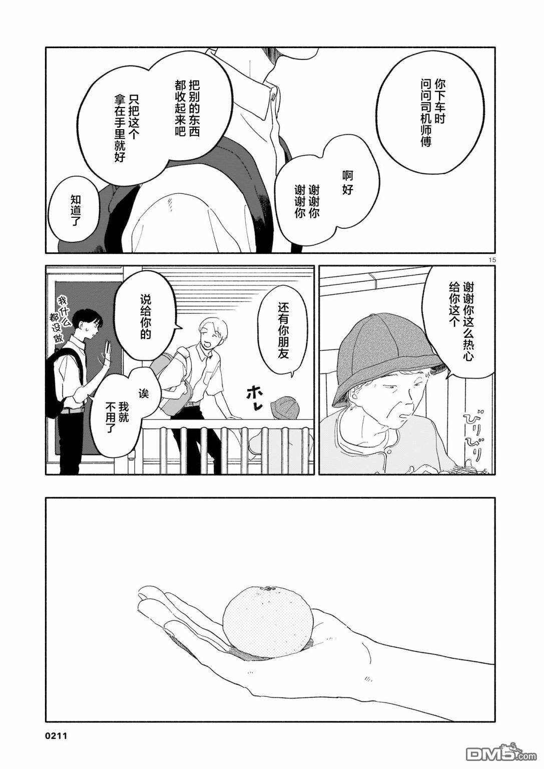 热海同学不容易 第10话 梨与橘子与公交车 第15页
