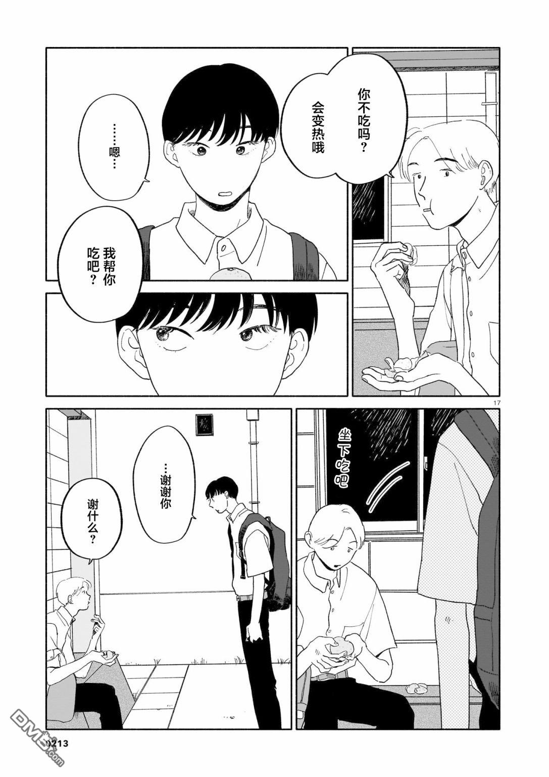 热海同学不容易 第10话 梨与橘子与公交车 第17页