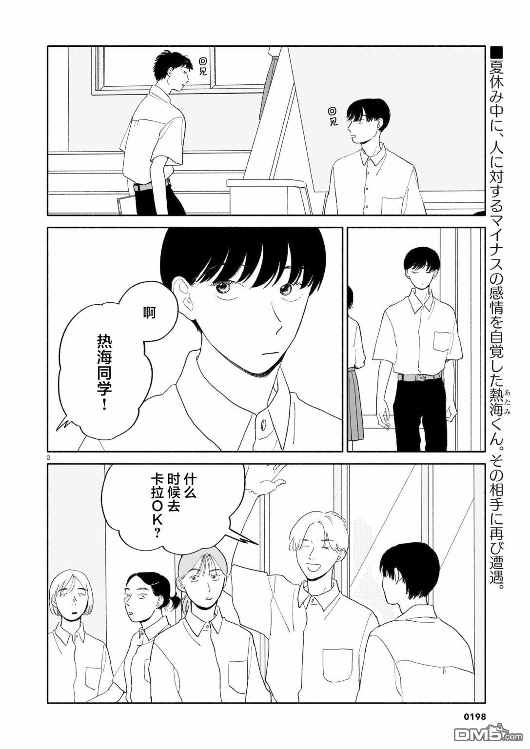 热海同学不容易 第10话 梨与橘子与公交车 第2页