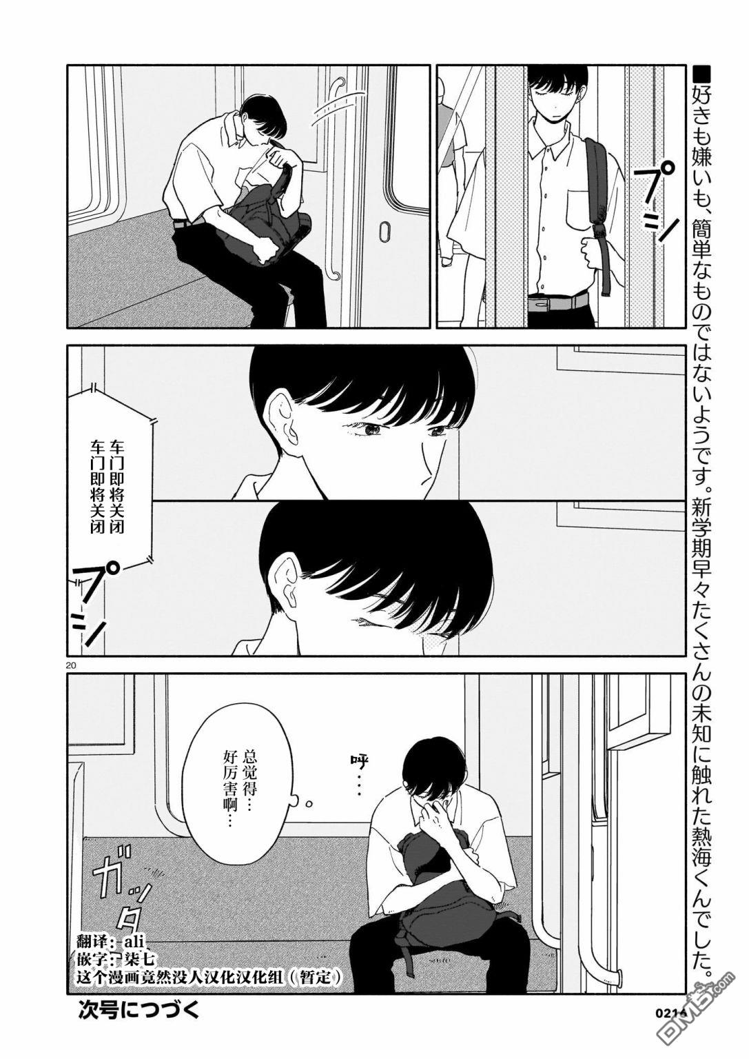热海同学不容易 第10话 梨与橘子与公交车 第20页