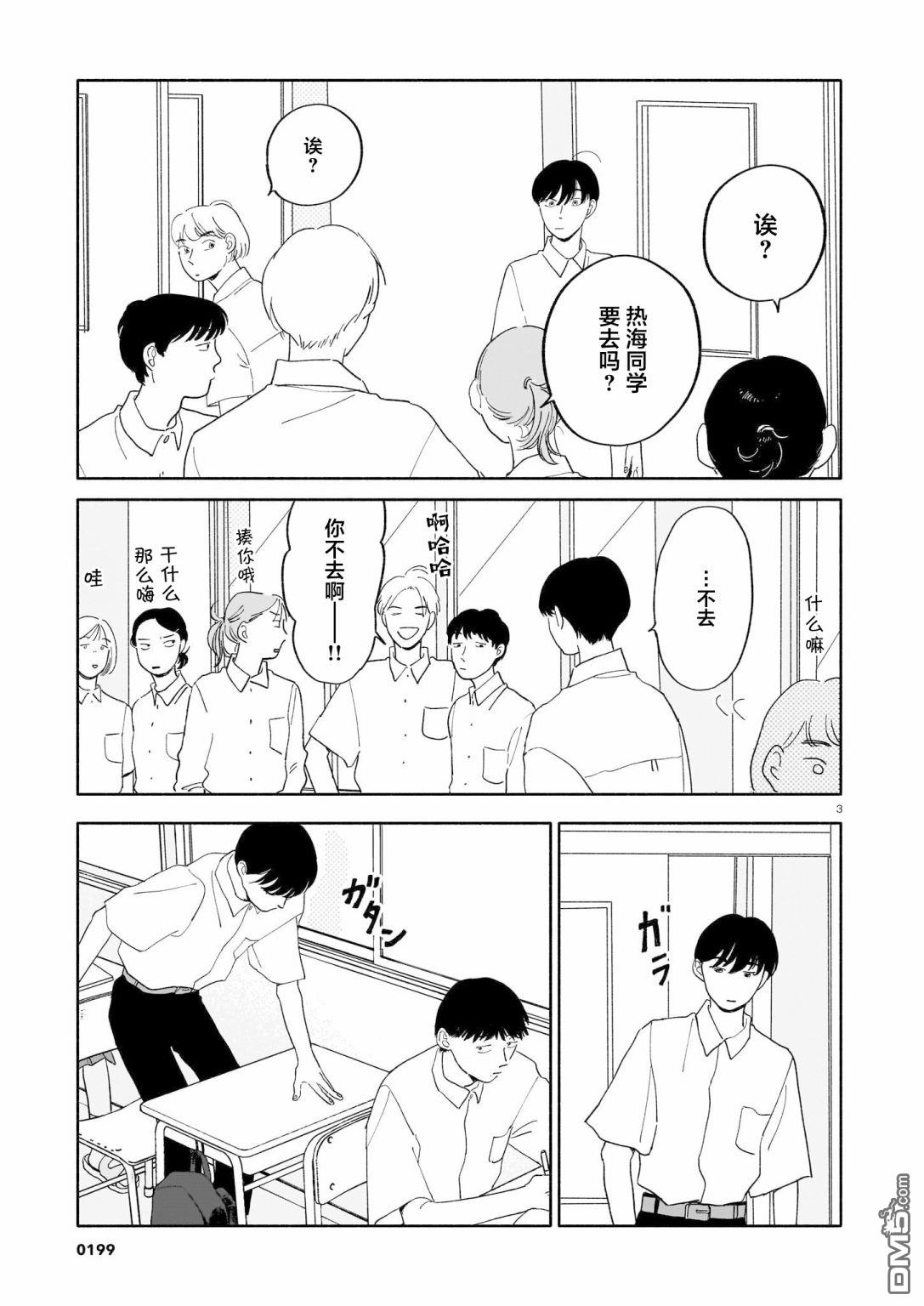 热海同学不容易 第10话 梨与橘子与公交车 第3页