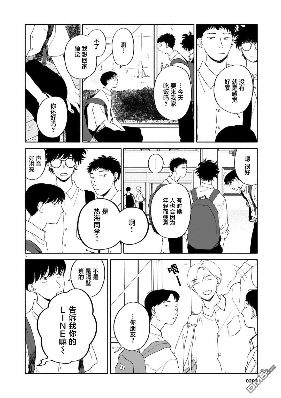 热海同学不容易 第10话 梨与橘子与公交车 第6页