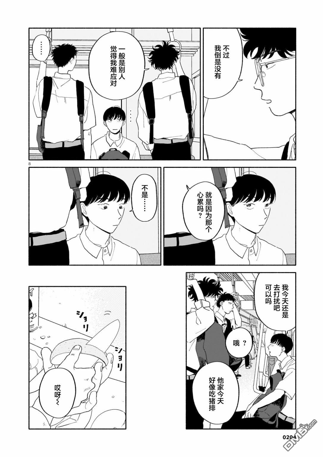 热海同学不容易 第10话 梨与橘子与公交车 第8页