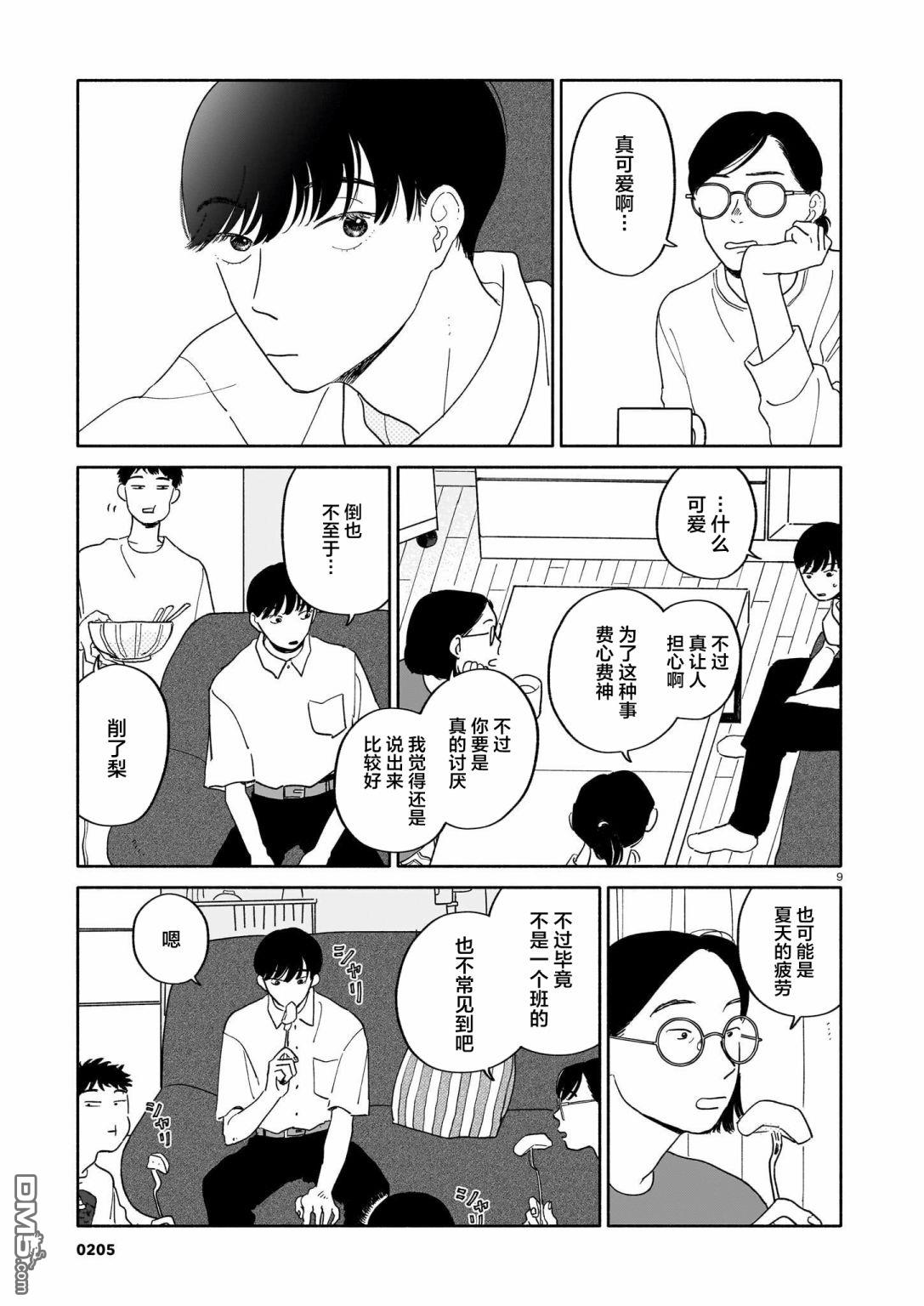 热海同学不容易 第10话 梨与橘子与公交车 第9页