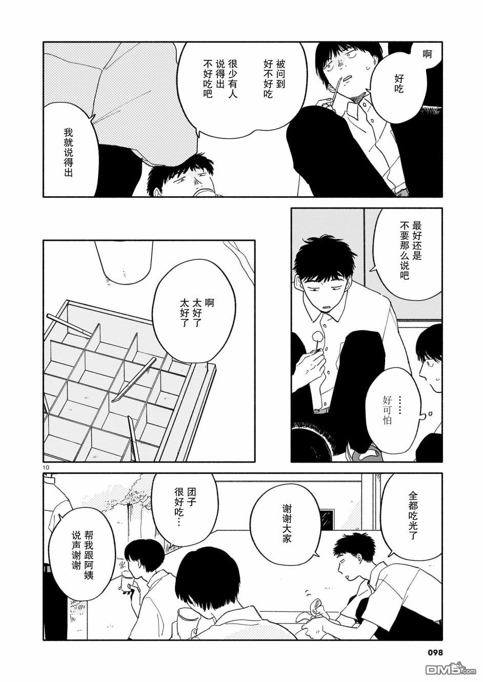 热海同学不容易 第11话 猫与义务与团子 第10页