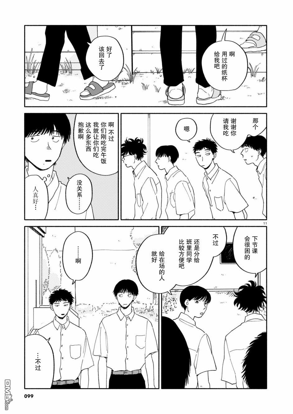 热海同学不容易 第11话 猫与义务与团子 第11页