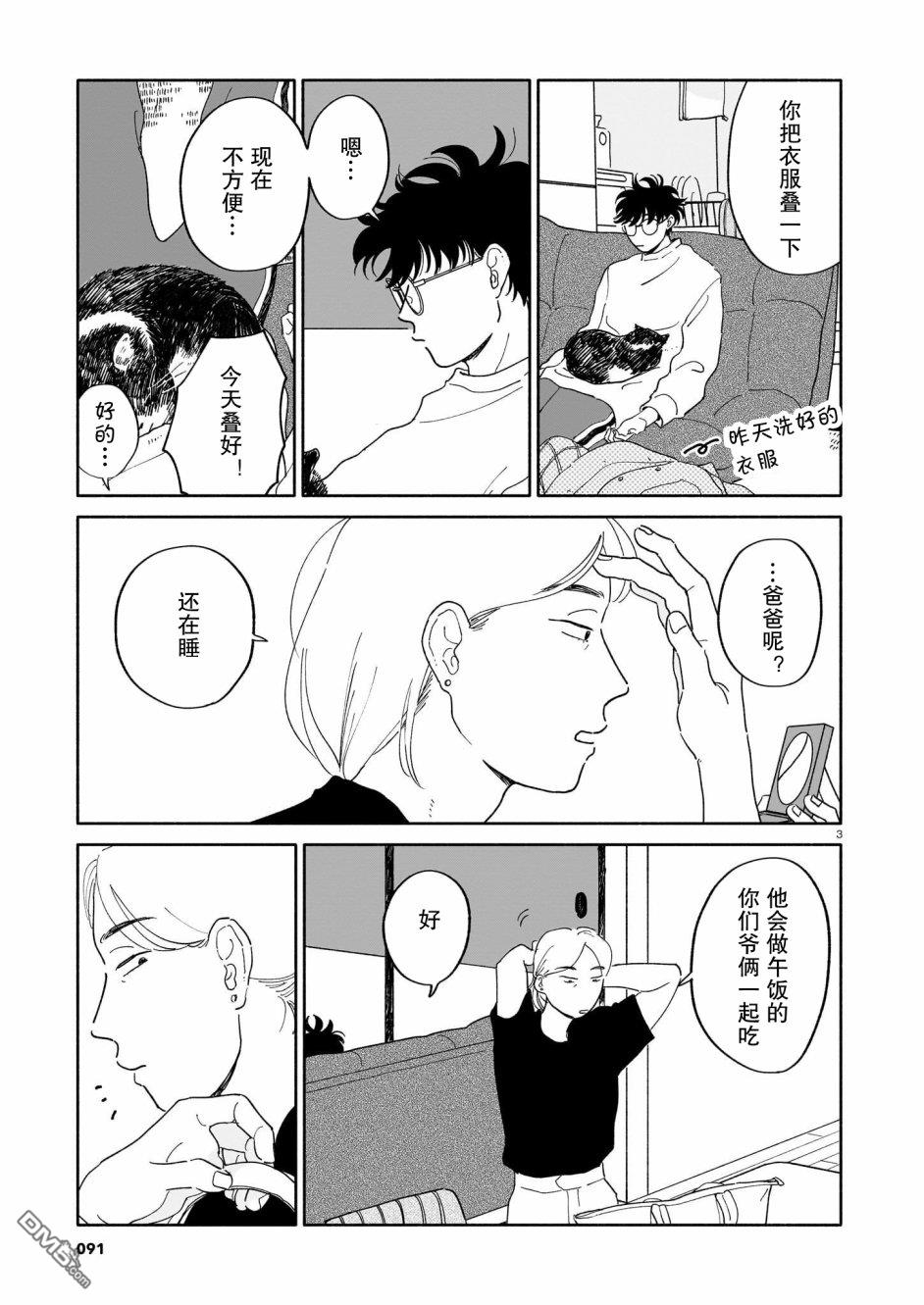 热海同学不容易 第11话 猫与义务与团子 第3页