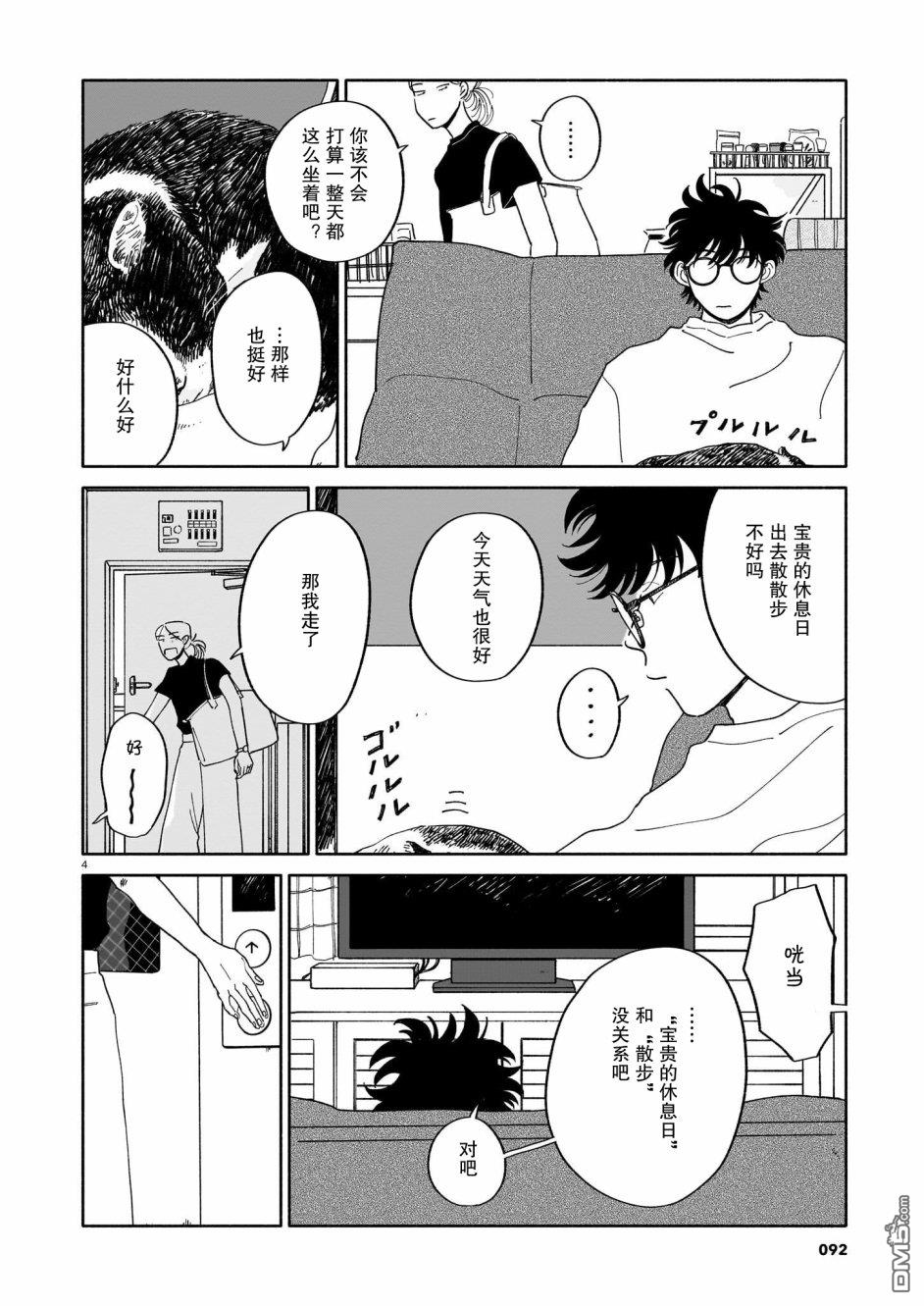 热海同学不容易 第11话 猫与义务与团子 第4页