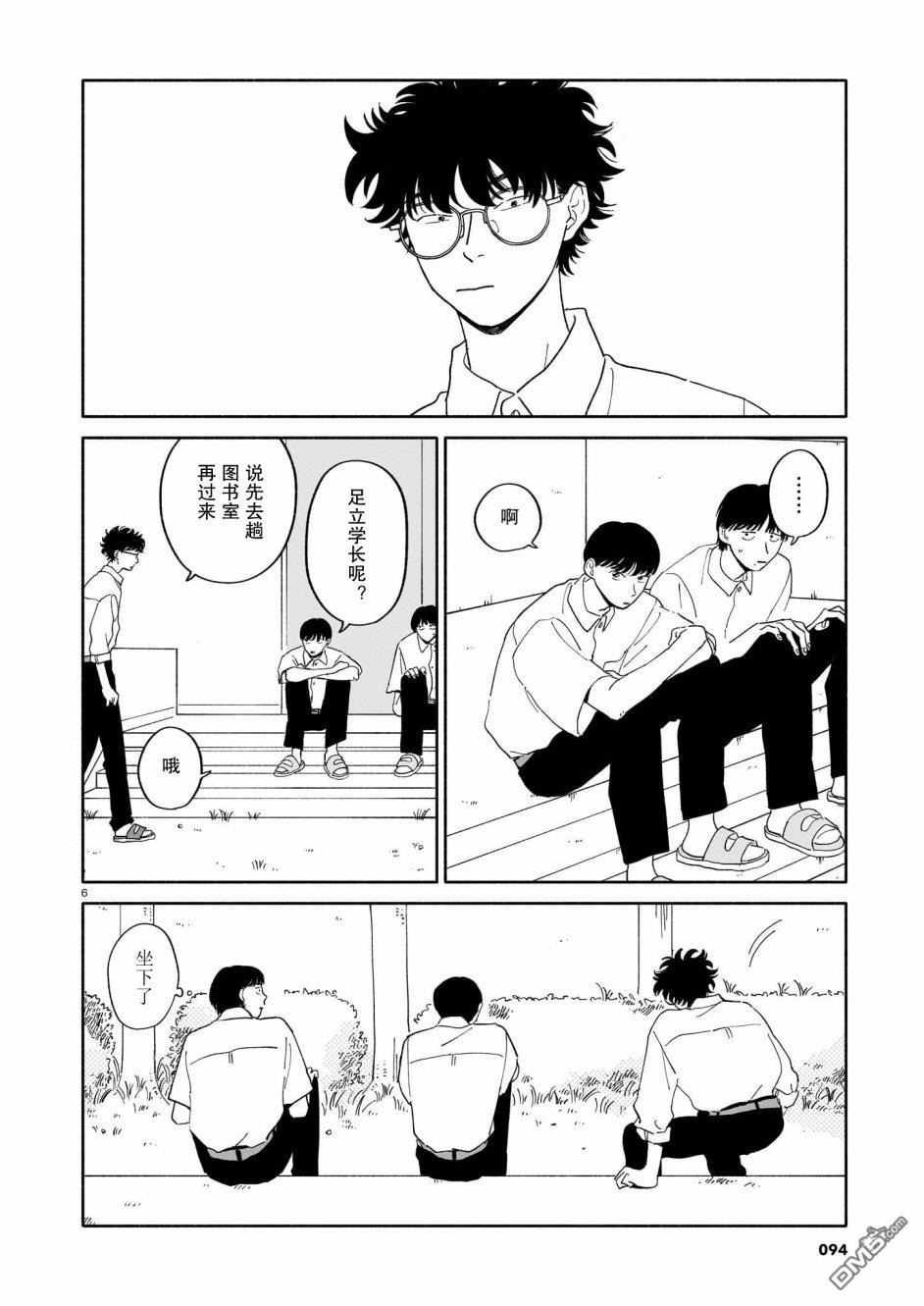 热海同学不容易 第11话 猫与义务与团子 第6页