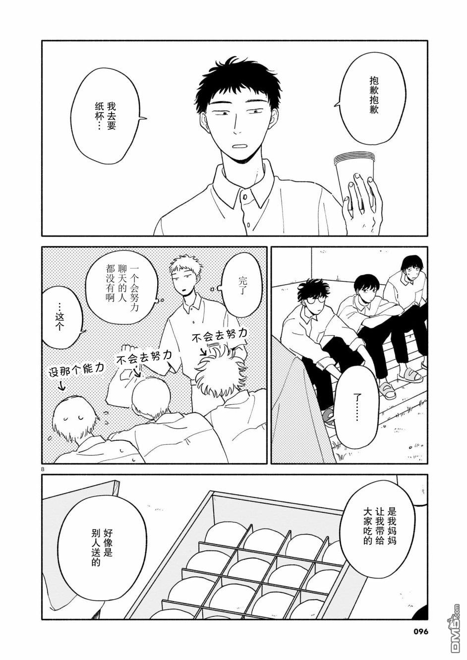 热海同学不容易 第11话 猫与义务与团子 第8页