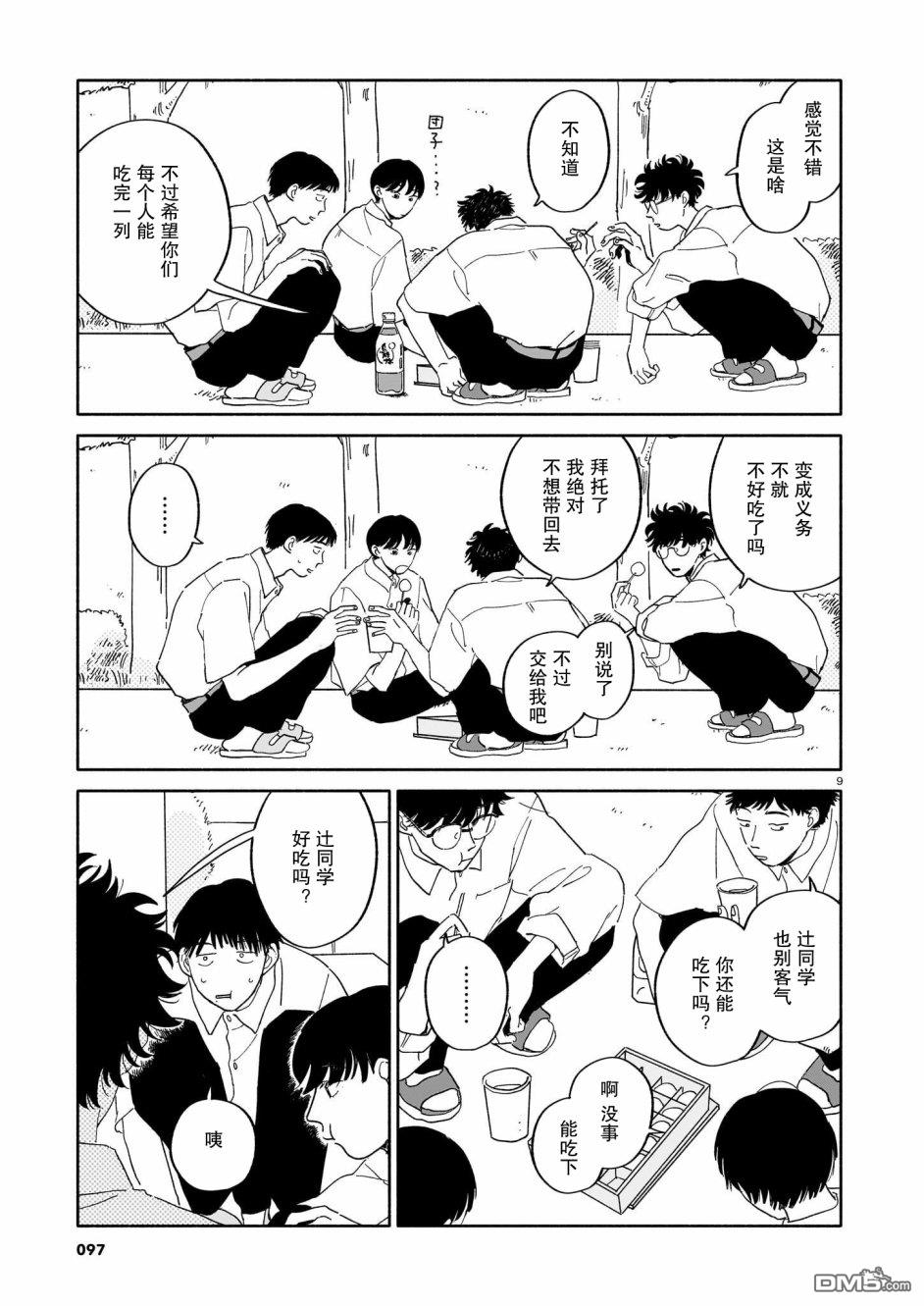 热海同学不容易 第11话 猫与义务与团子 第9页