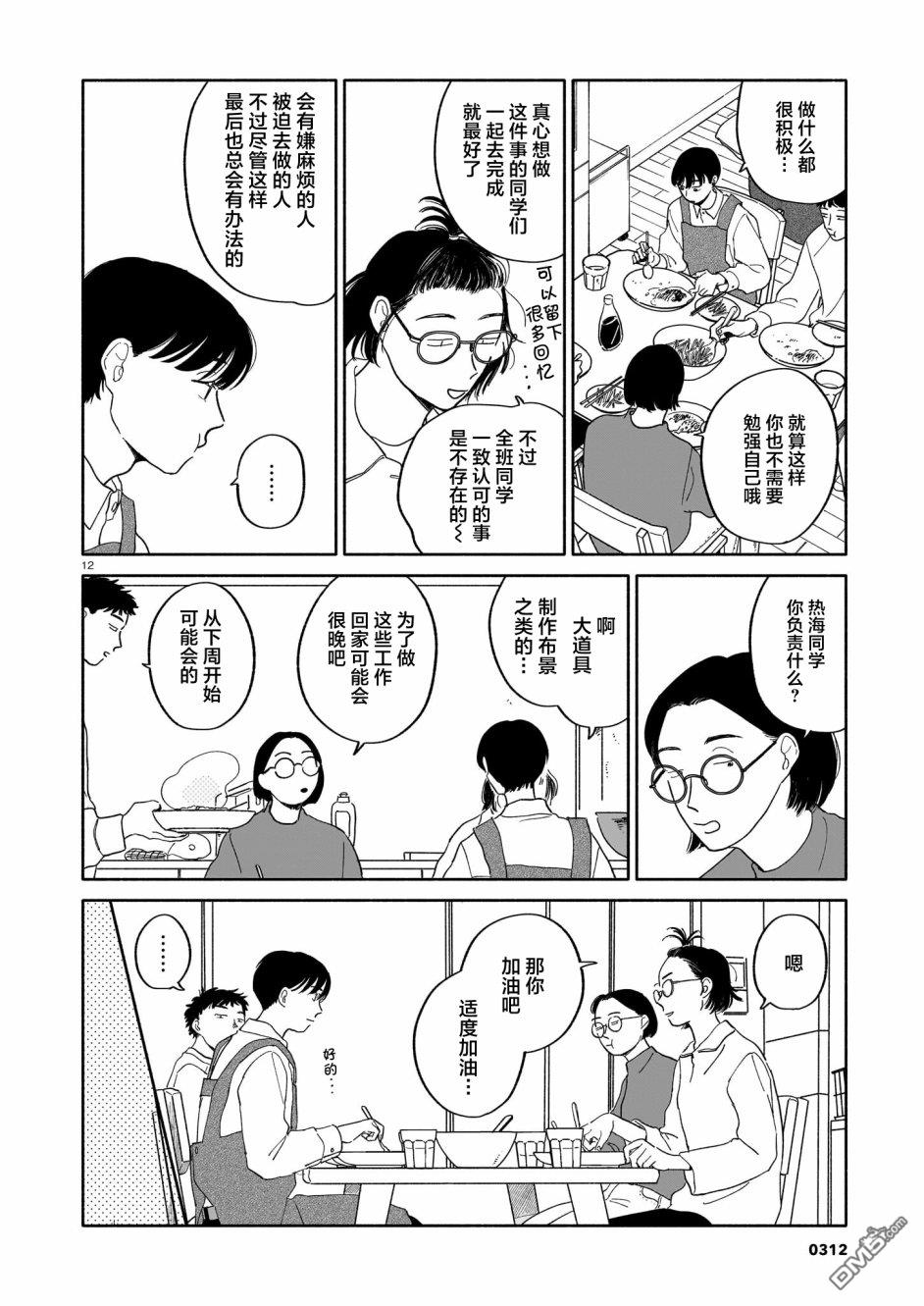 热海同学不容易 第12话 文化节与折叠与照顾 第12页